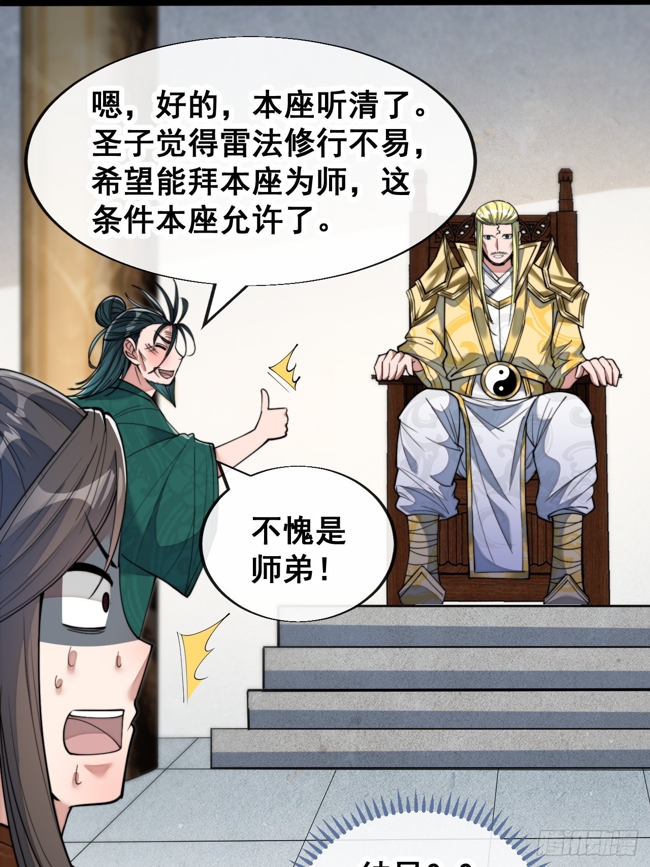 第五十九话：师弟别后悔24