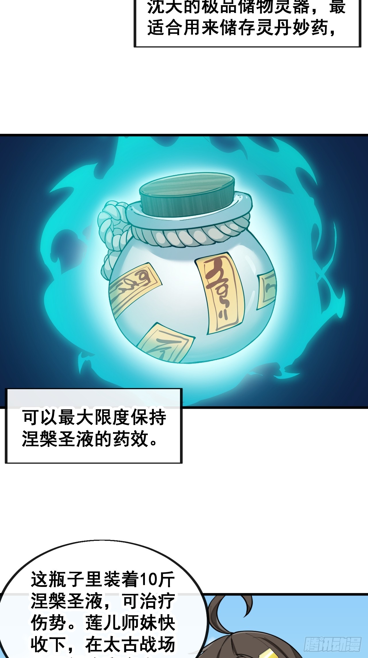 第一百四十八话：送礼就该送圣液21