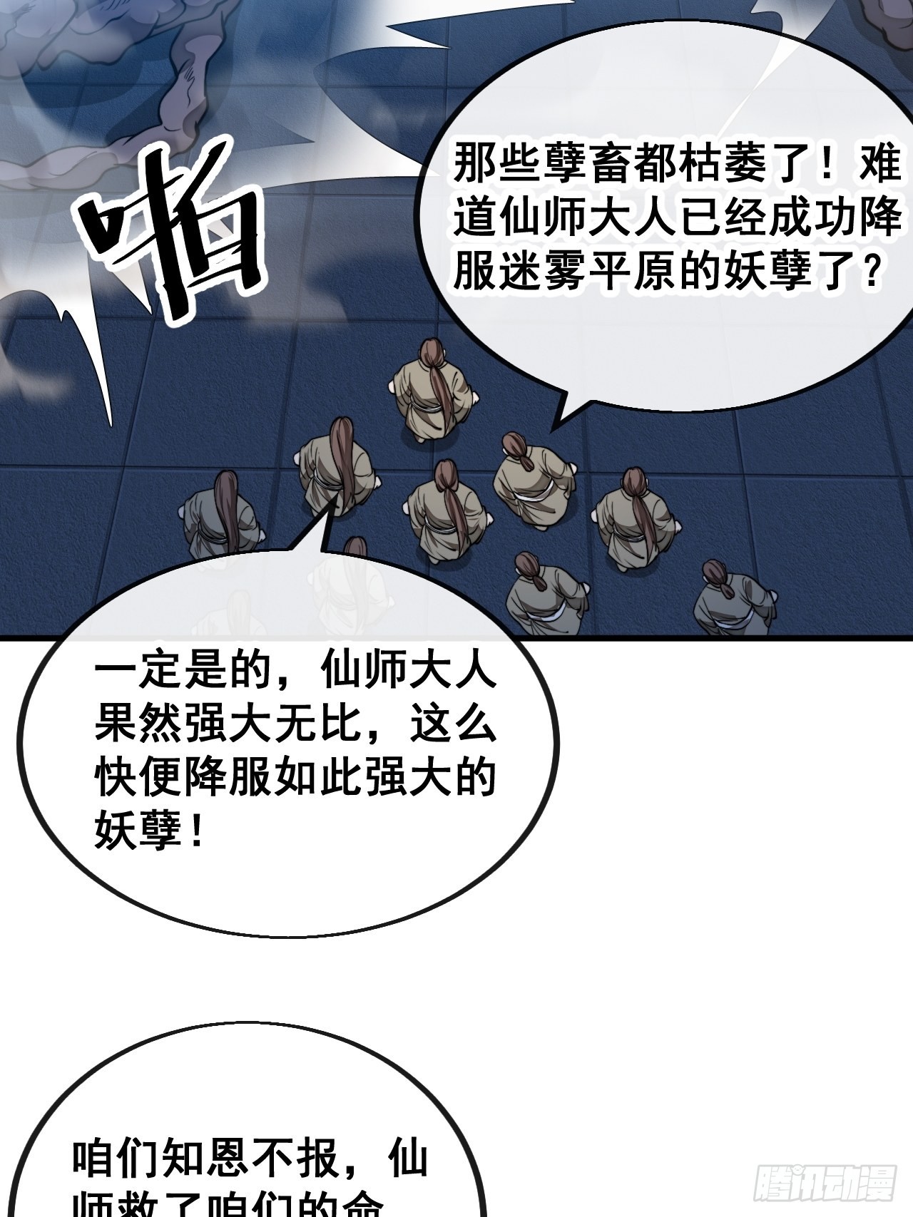 第一百零四话：给仙师塑个金身吧3