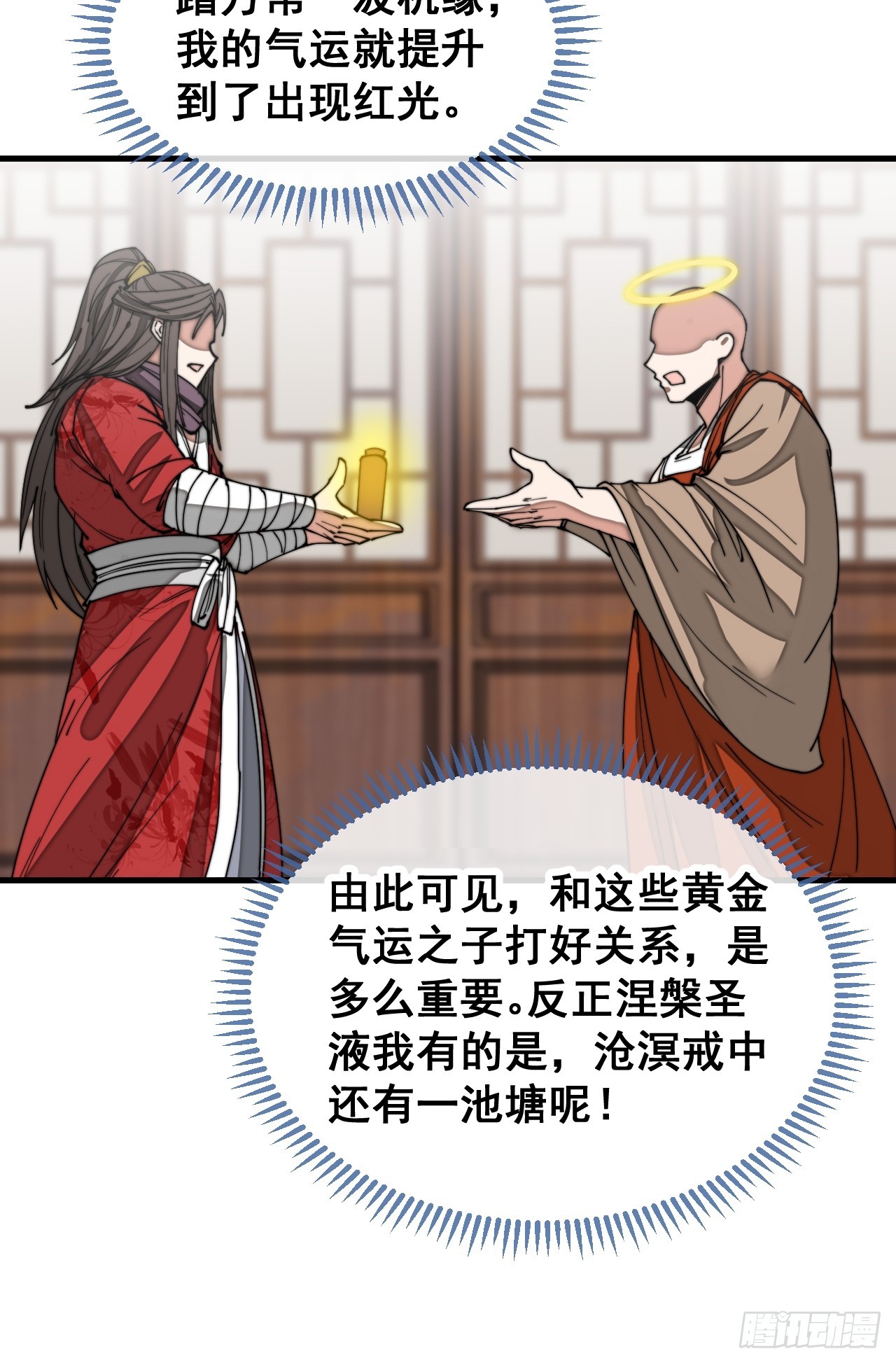 第一百二十四话：韭菜的收割方式9