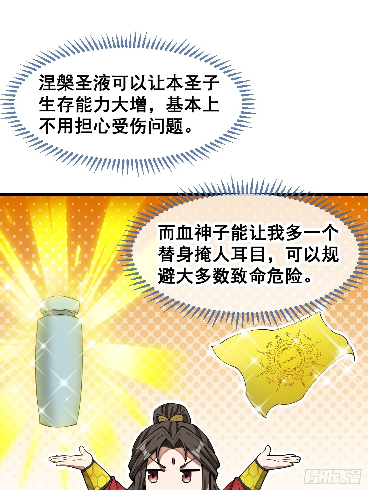 第一百四十二话：碧莲师兄好后悔24