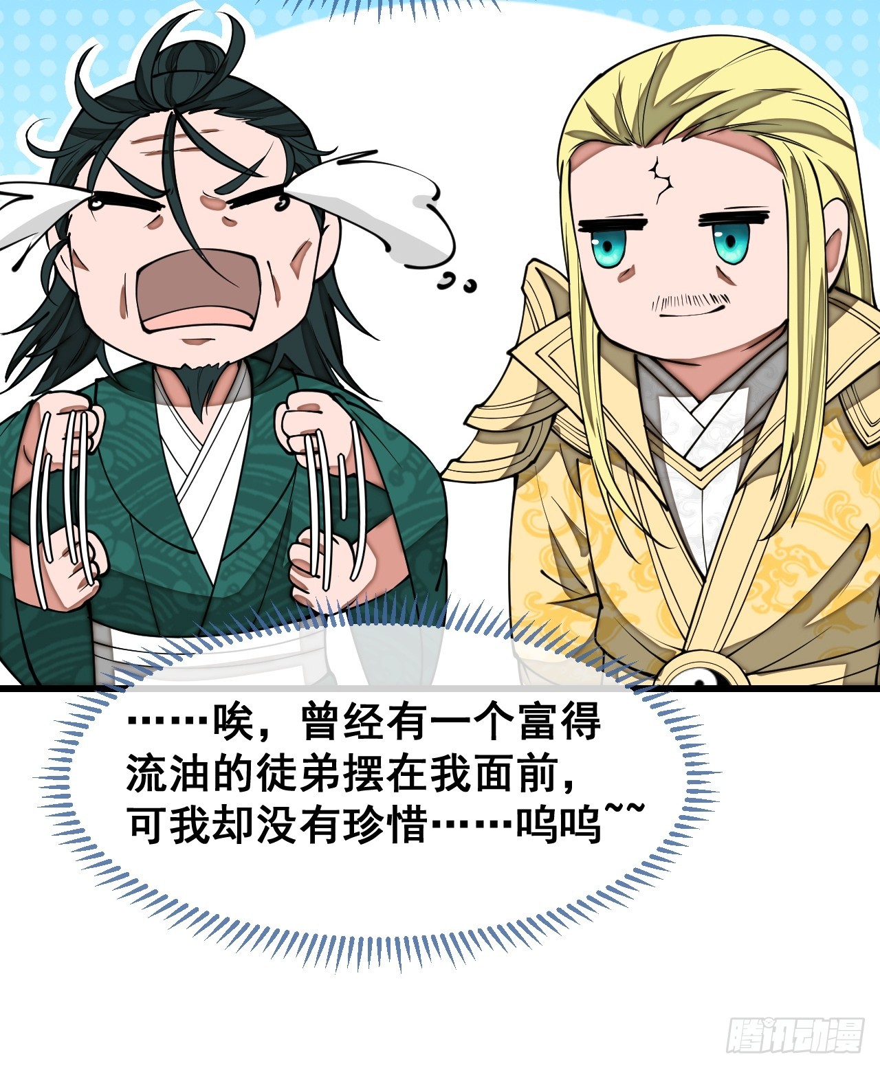 第一百四十二话：碧莲师兄好后悔27