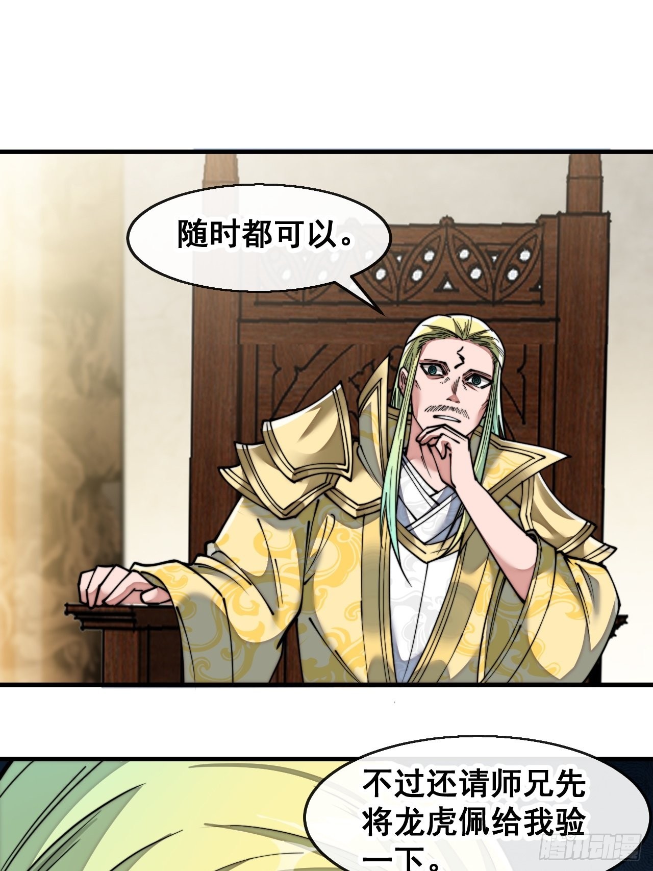 第六十八话：叫声爷爷来听听？46