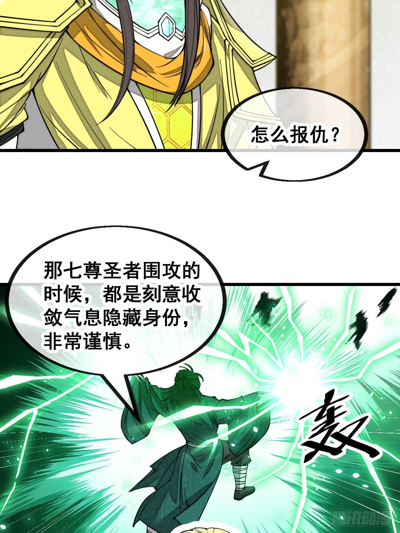 第一百三十话：徒儿，用全力打我23