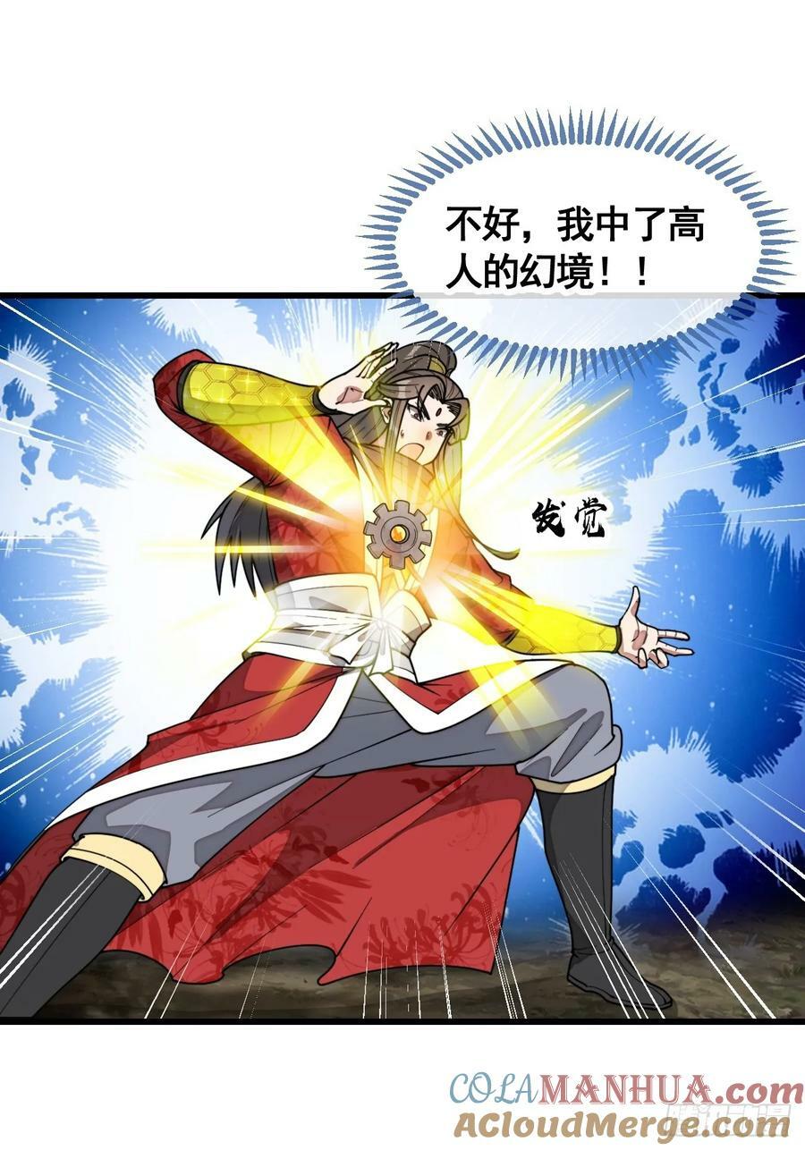 第二百一十九话：黄泉幻境26