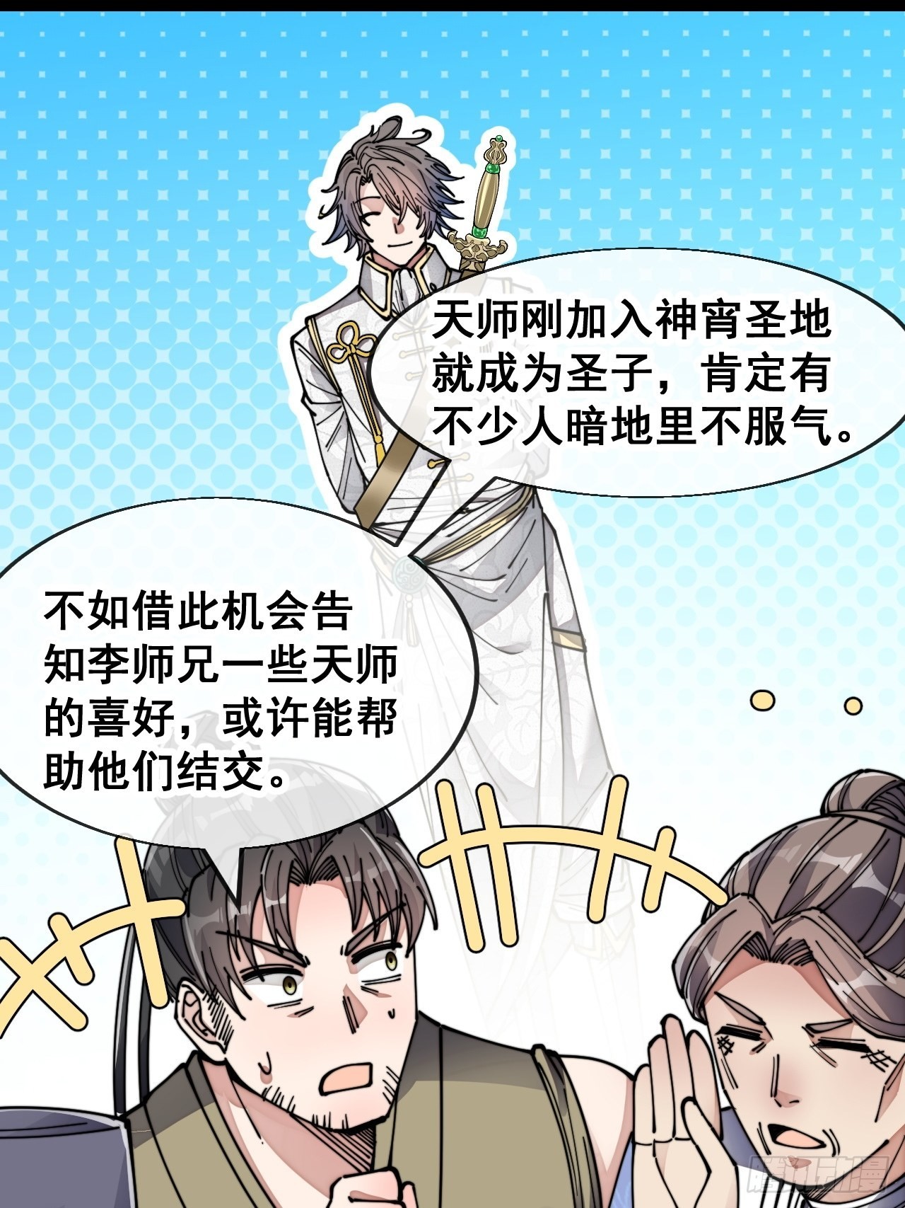 第五十八话：在下守口如瓶57