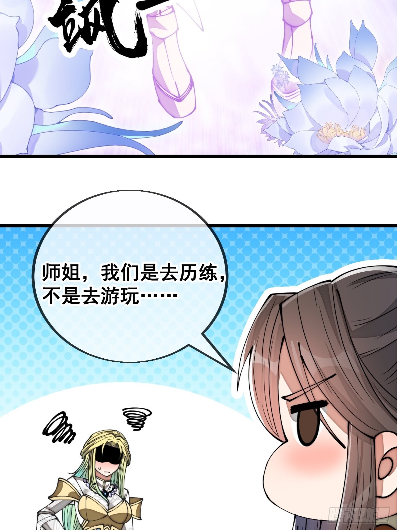 第七十九话：师姐越煞，敌人越怕31
