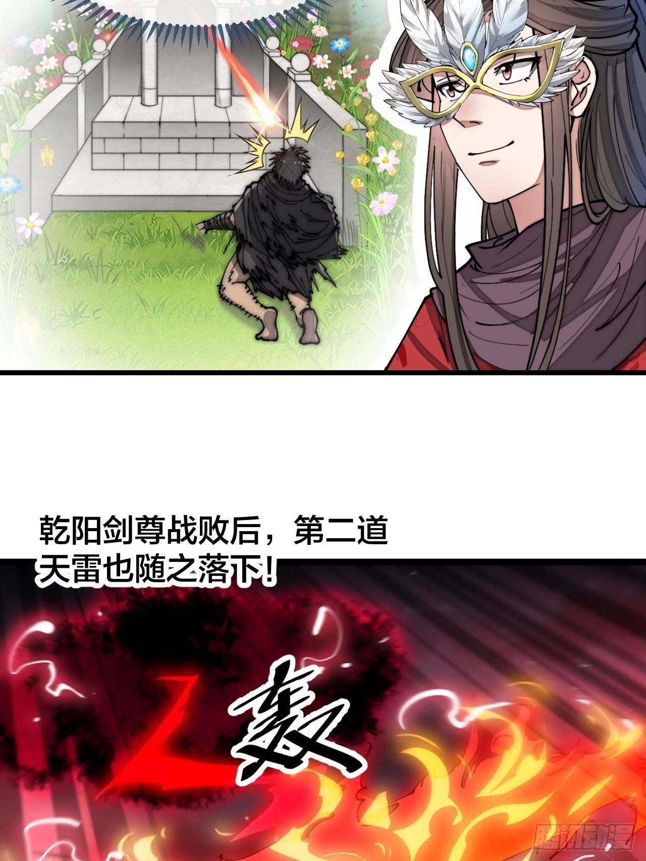 第一百零三话：以我为祭剑耀乾坤23