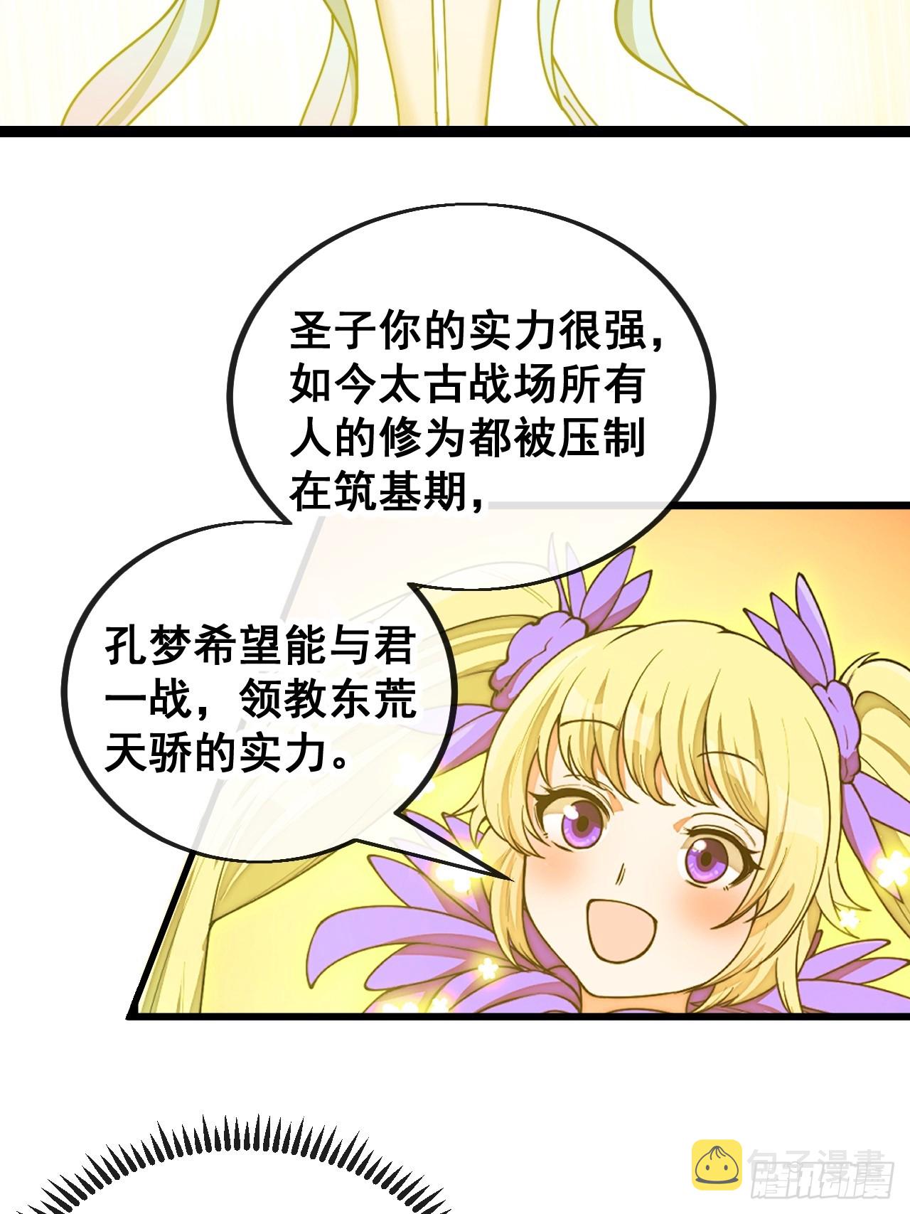 第一百六十三话：孔雀喜欢吃人？43