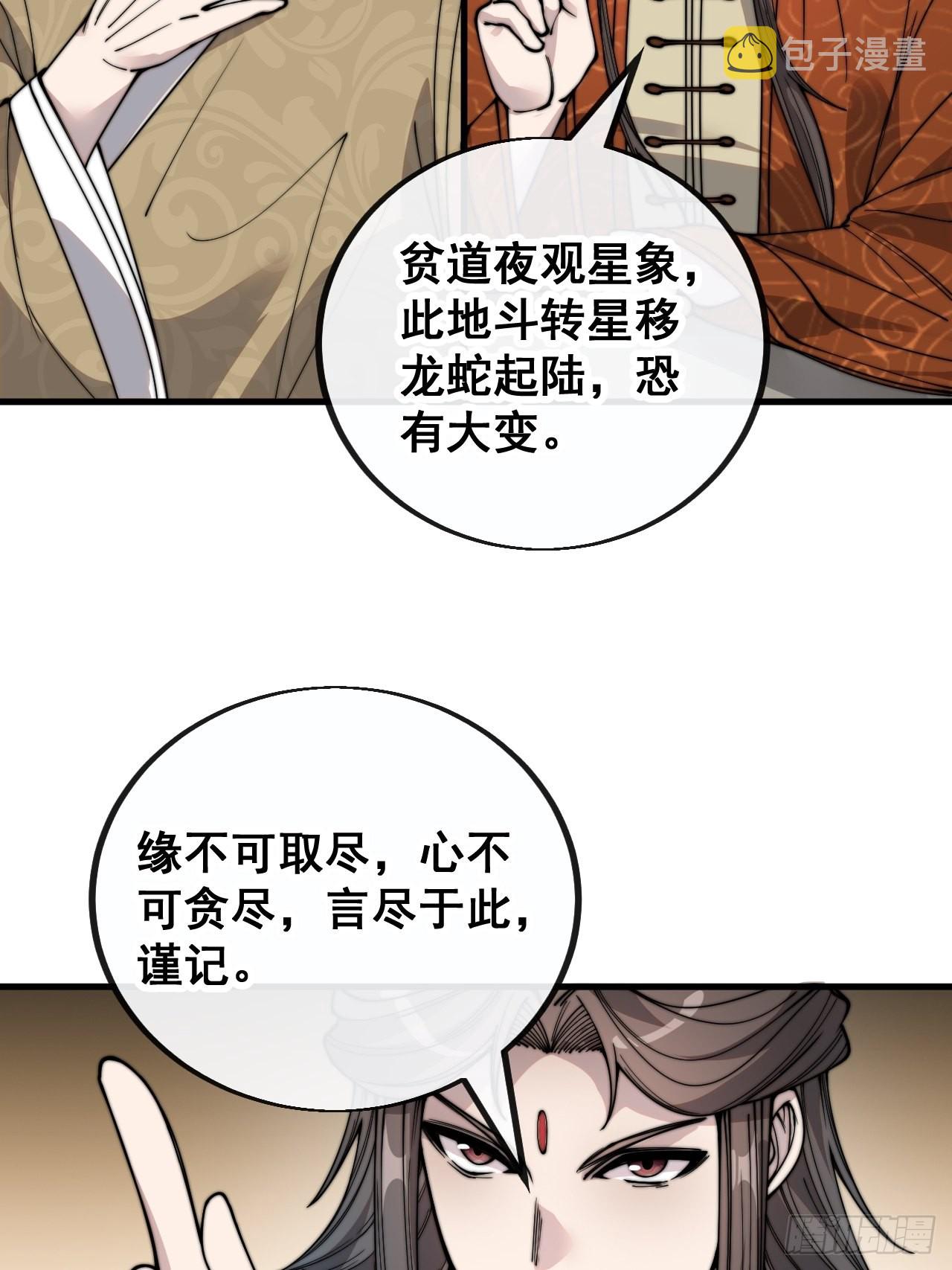 第九十话：仙师与我的二三事23