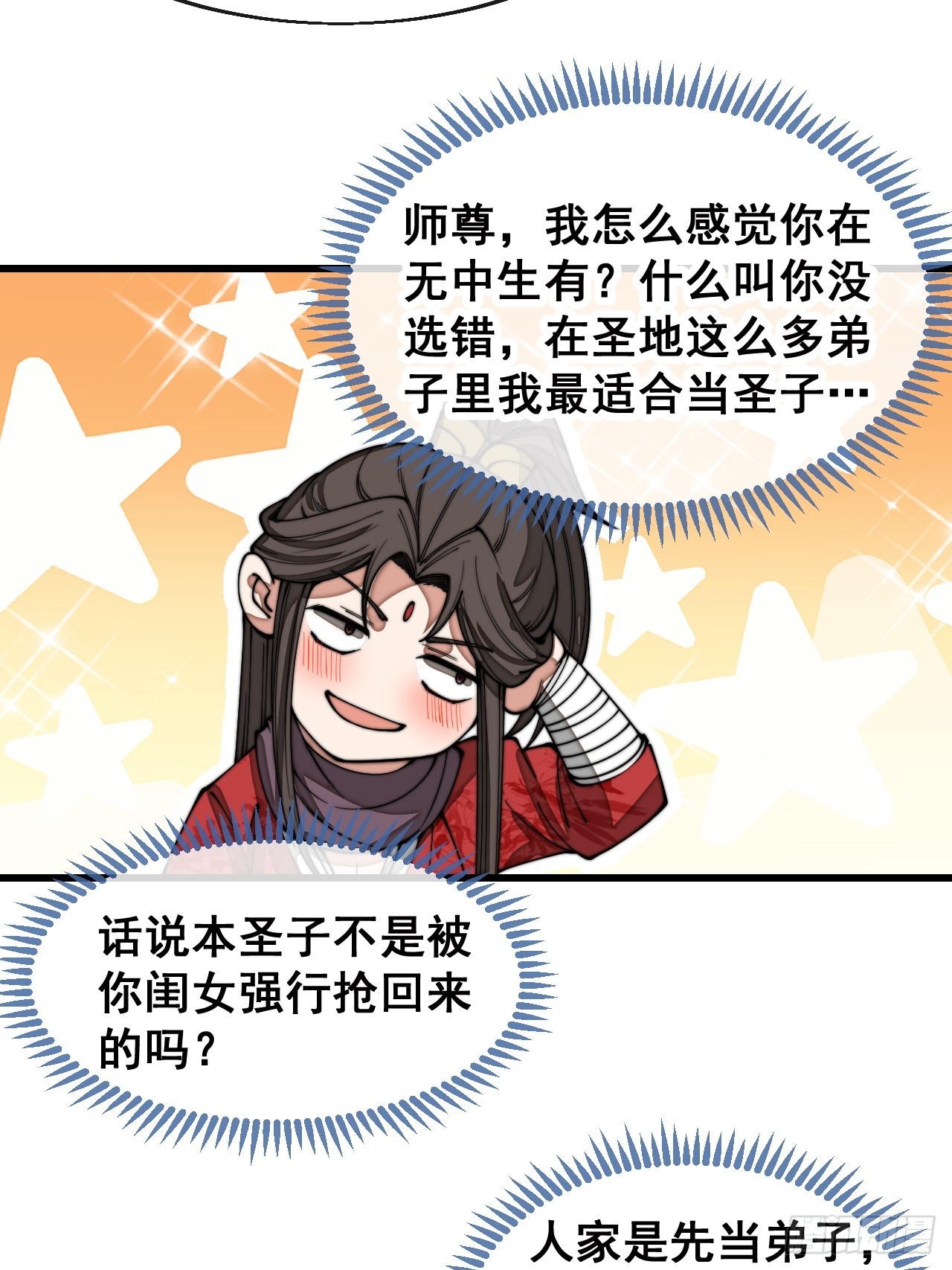 第一百二十七话：我不是气运之子6