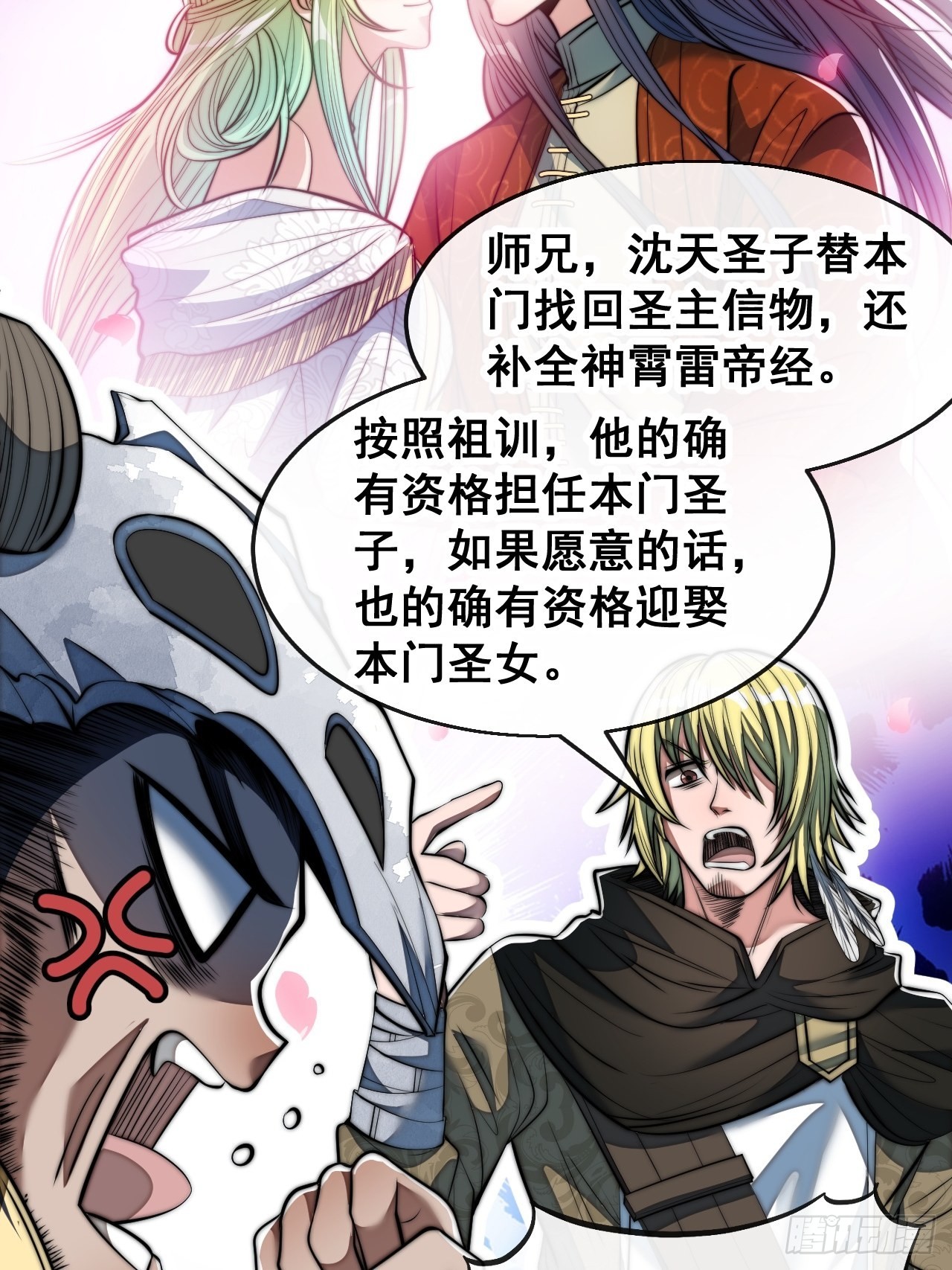 第七十一话：大师兄莫要冲动！49