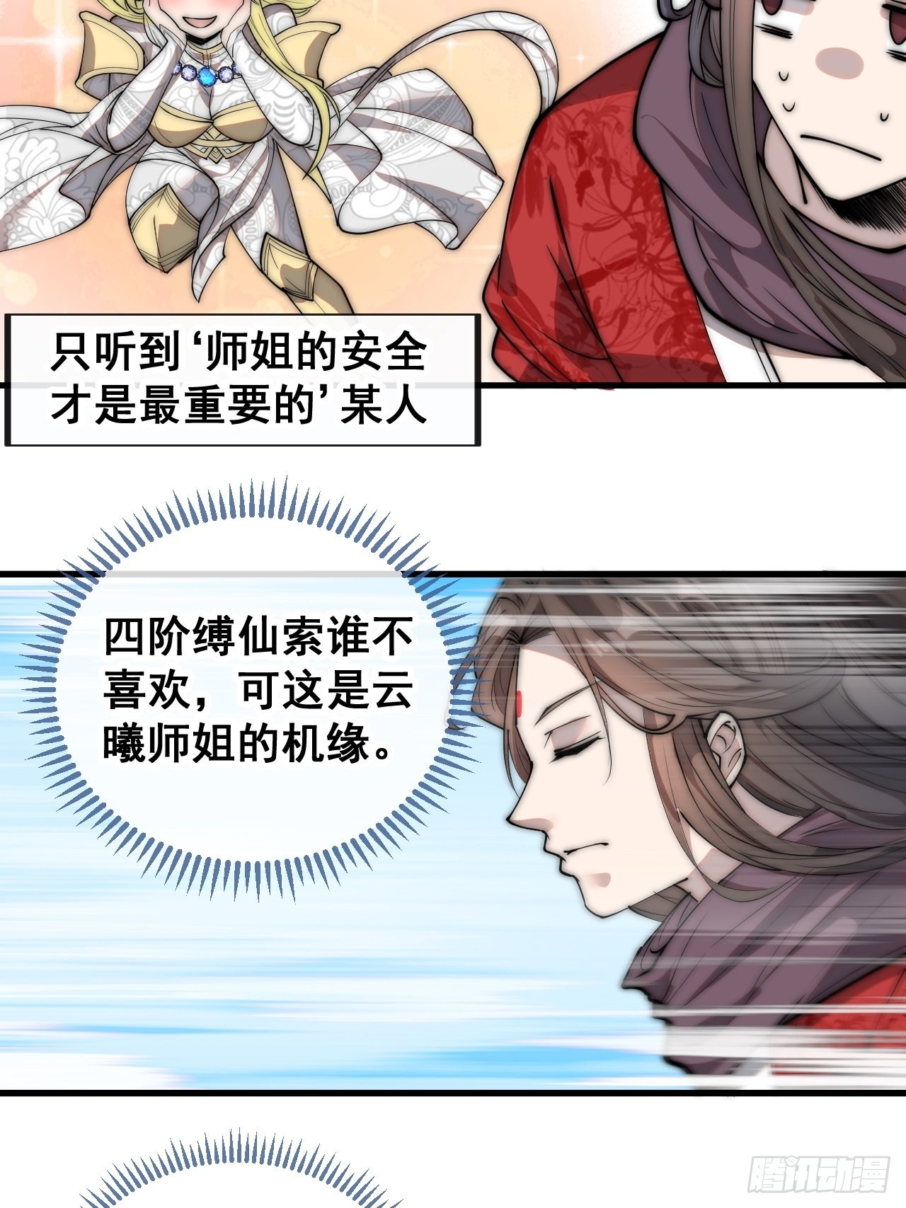 第八十八话：料事如神沈仙师8