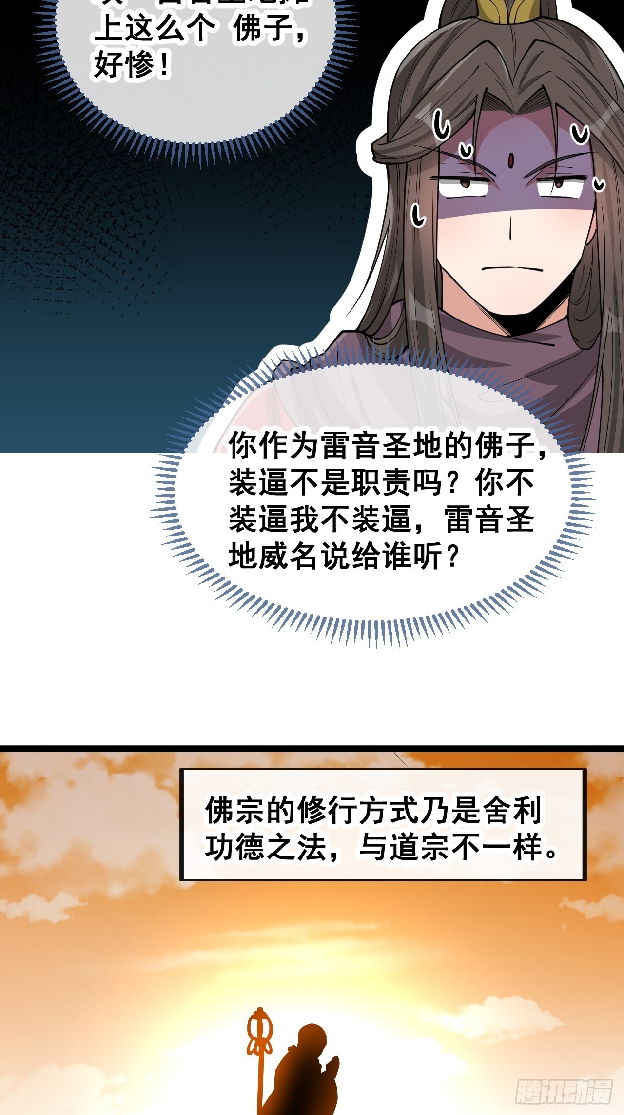 第一百一十九话：大威天龙14