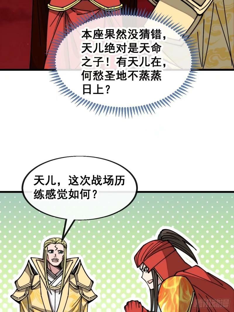 第一百九十七话：何愁圣地不兴25