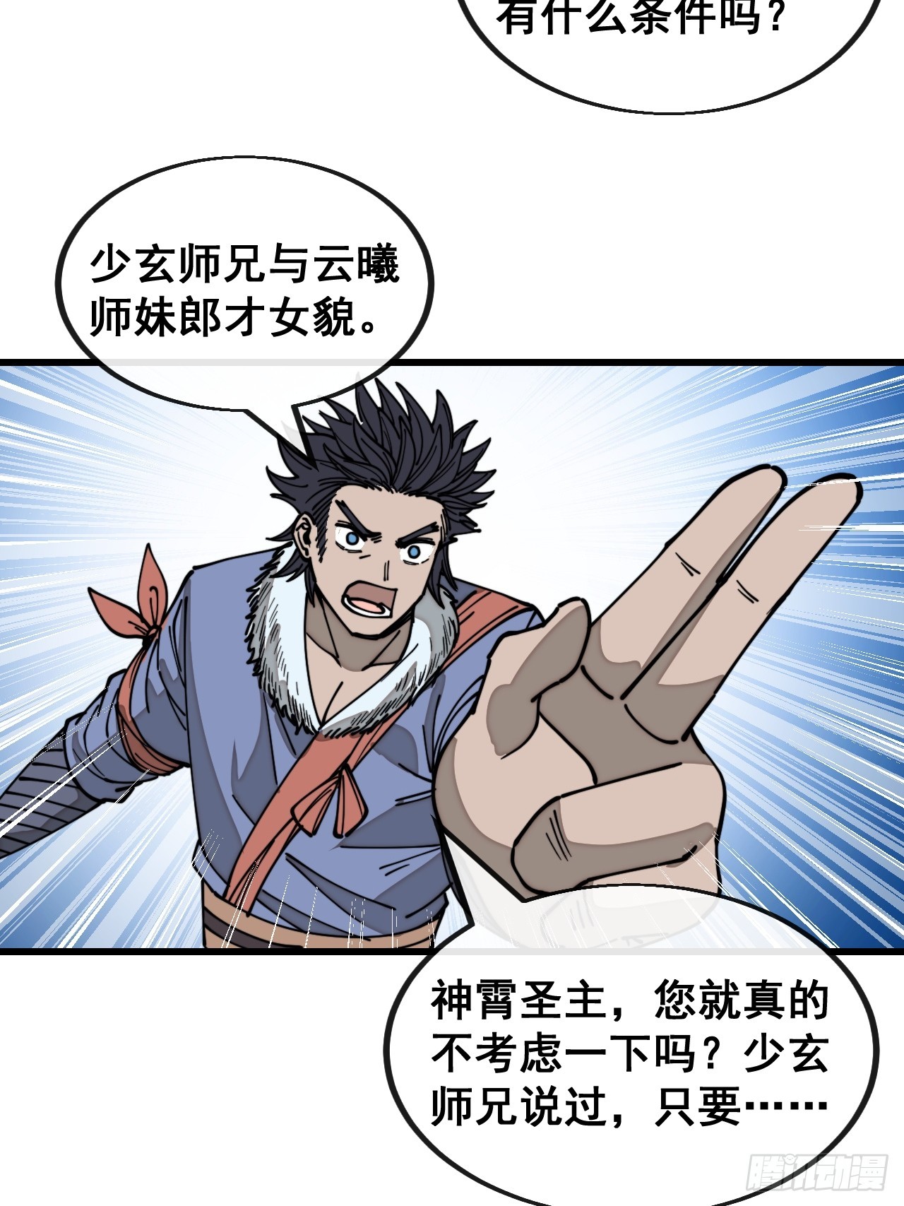第一百二十一话：圣子对决！9