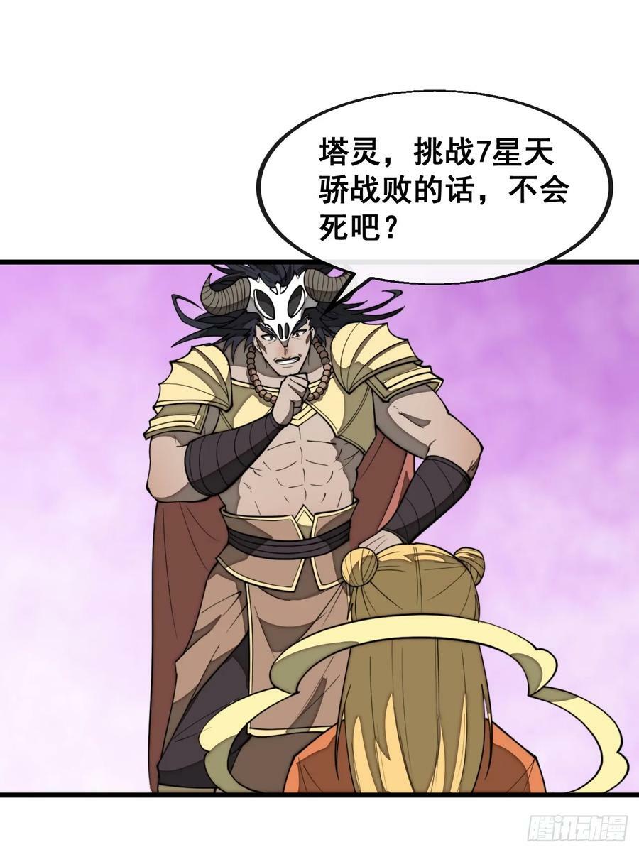 第二百零六话：塔中历练23