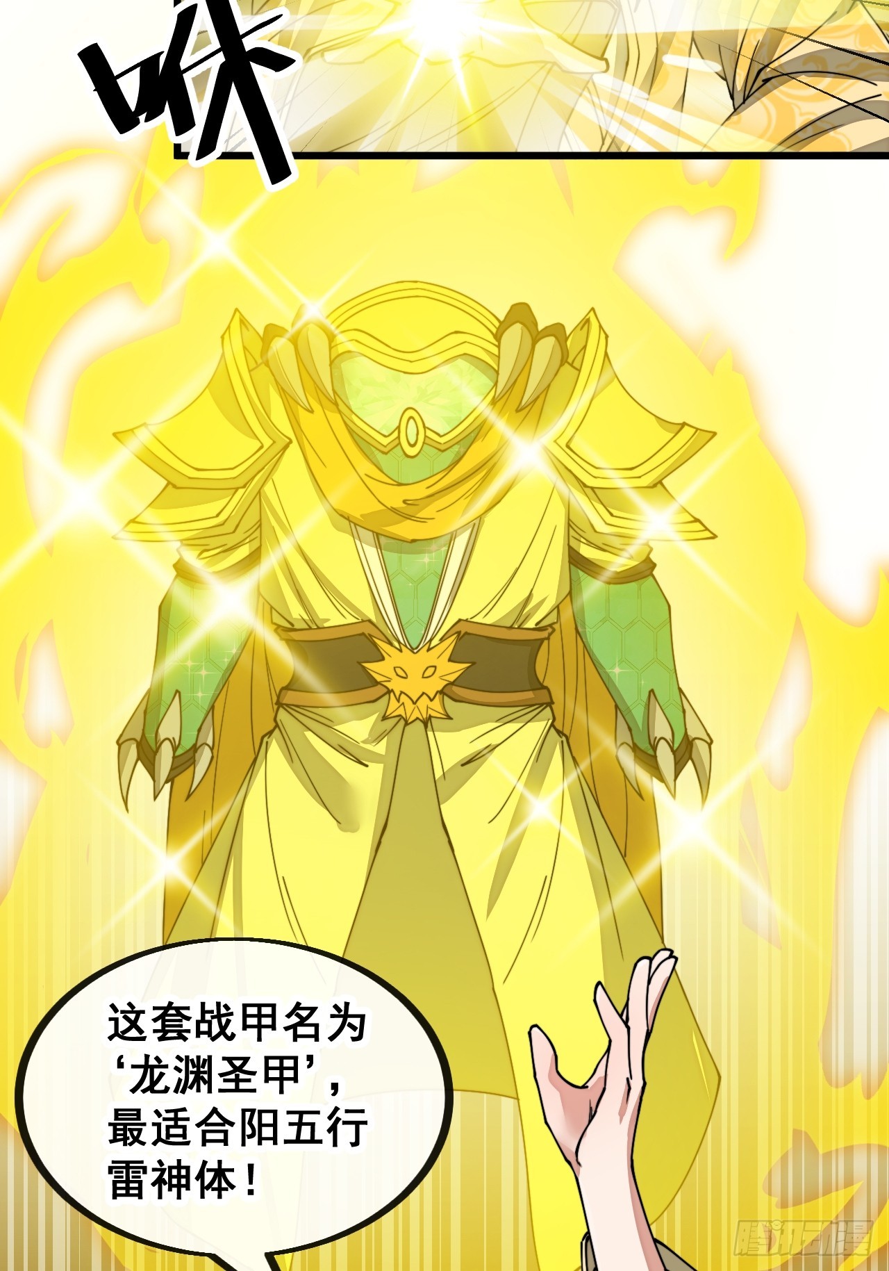 第一百二十九话：五行龙渊圣甲17