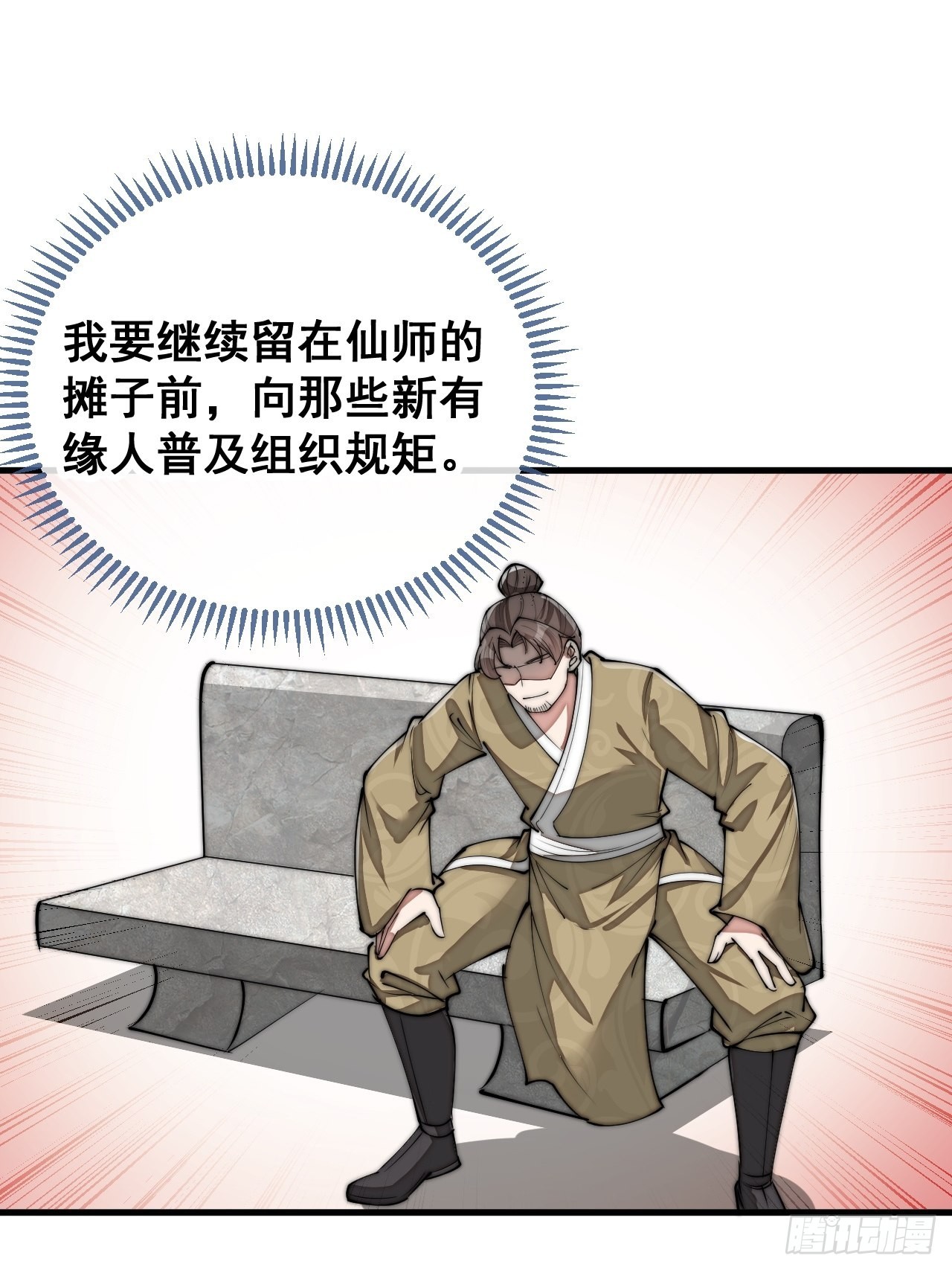 第九十话：仙师与我的二三事45