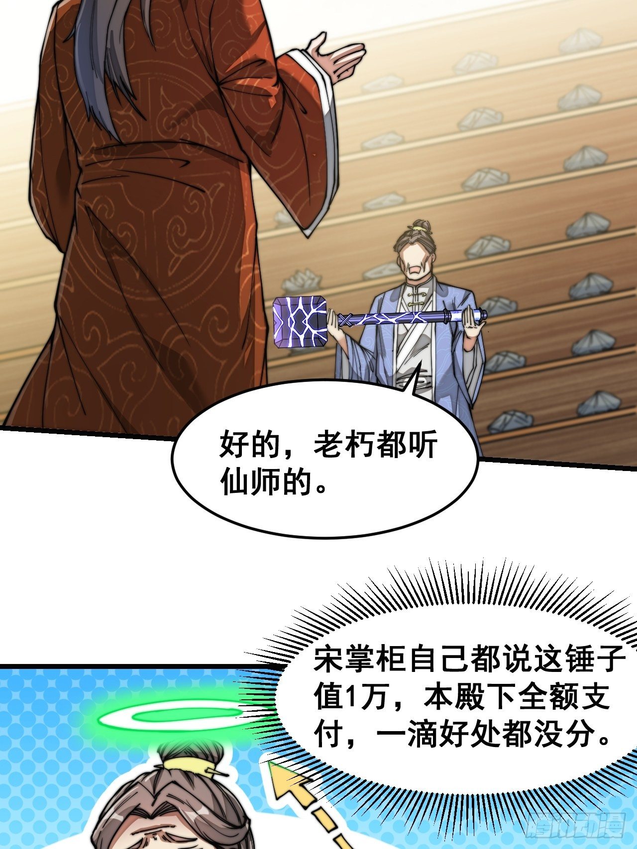 第三十话：机智一匹宋掌柜28