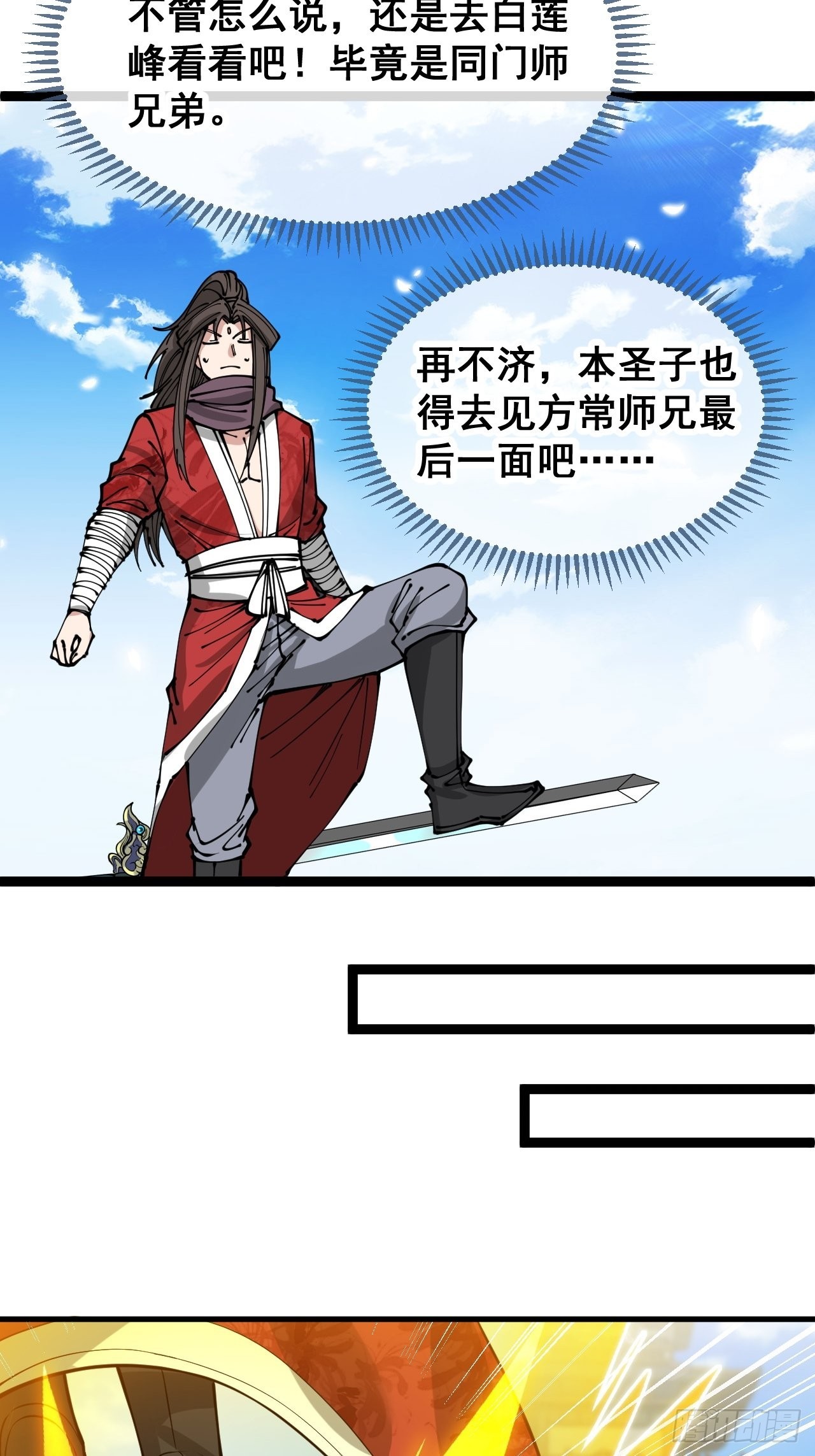 第一百一十八话：大师兄快不行了25