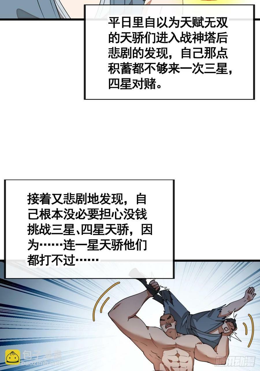第二百一十二话：宋师兄的猜测11