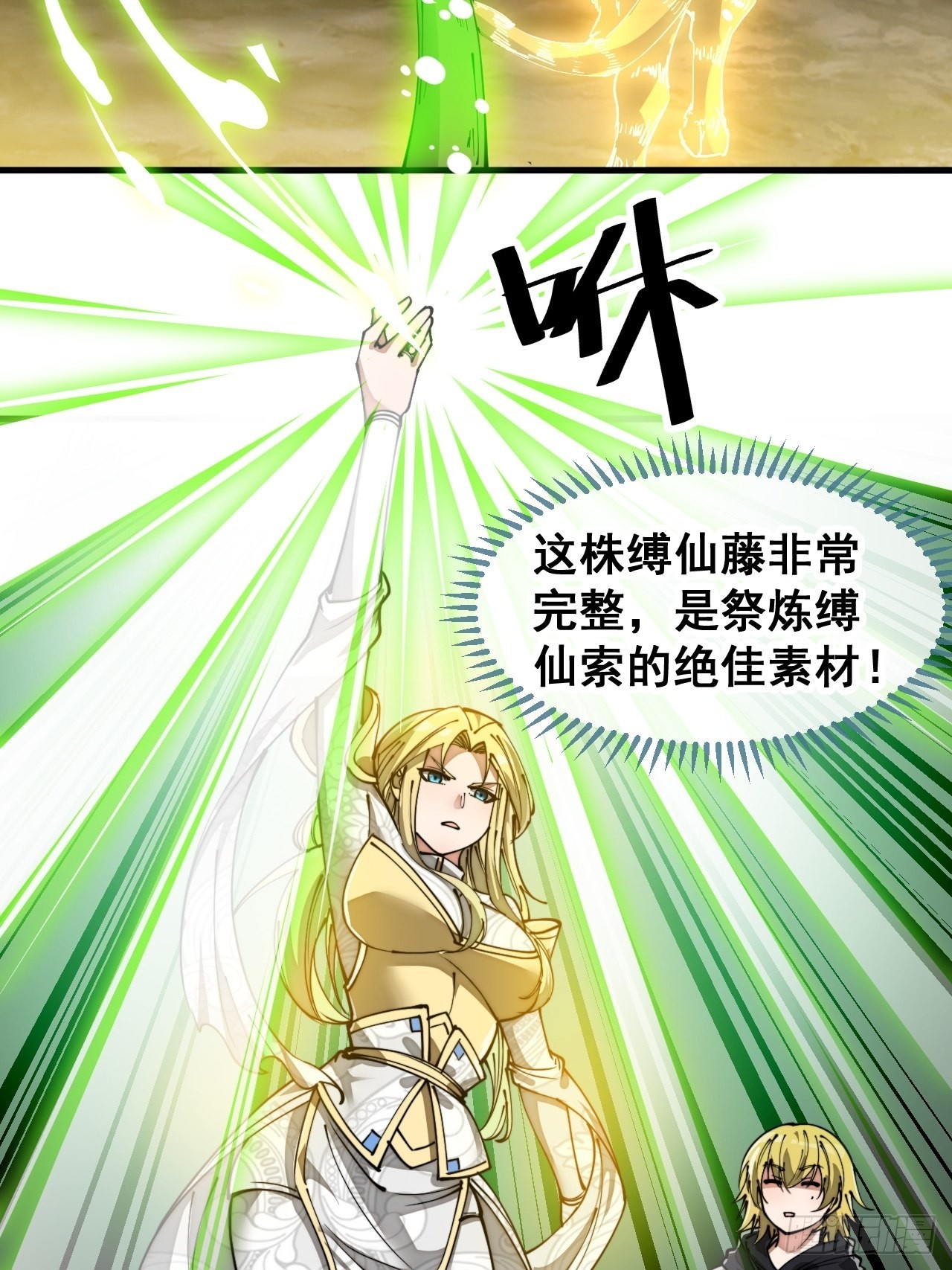第八十七话：庚金白虎斗巨藤38