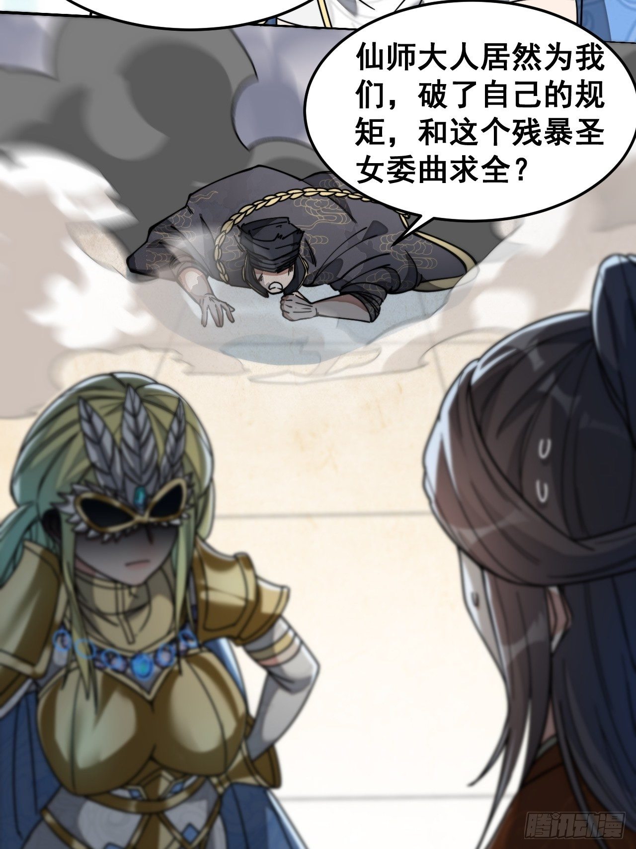 第三十四话：仙子与贫道无缘43