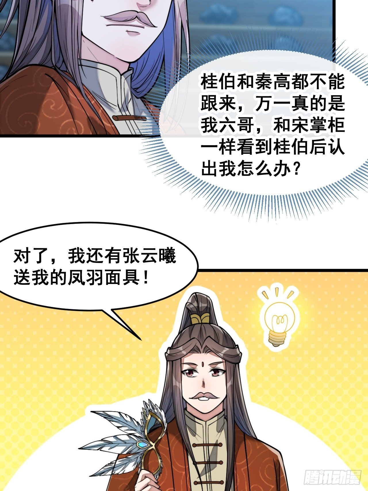 第三十九话：他竟识破我的易容术14