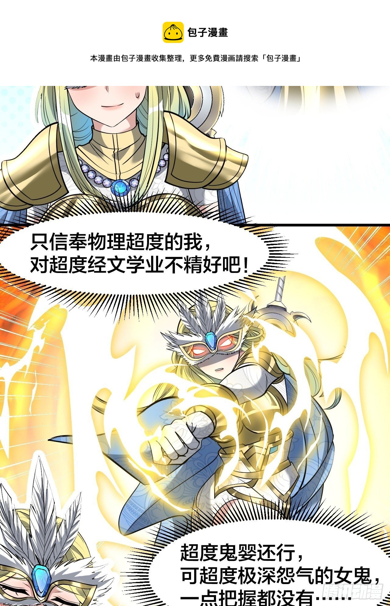 第三十二话：纯金色光环，好刺眼40