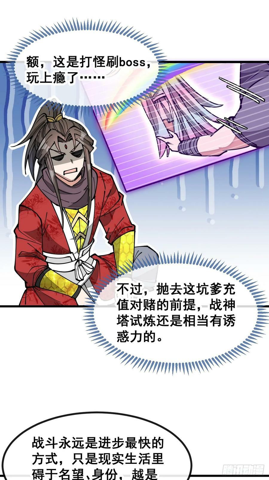 第一百八十四话：氪金挑战33
