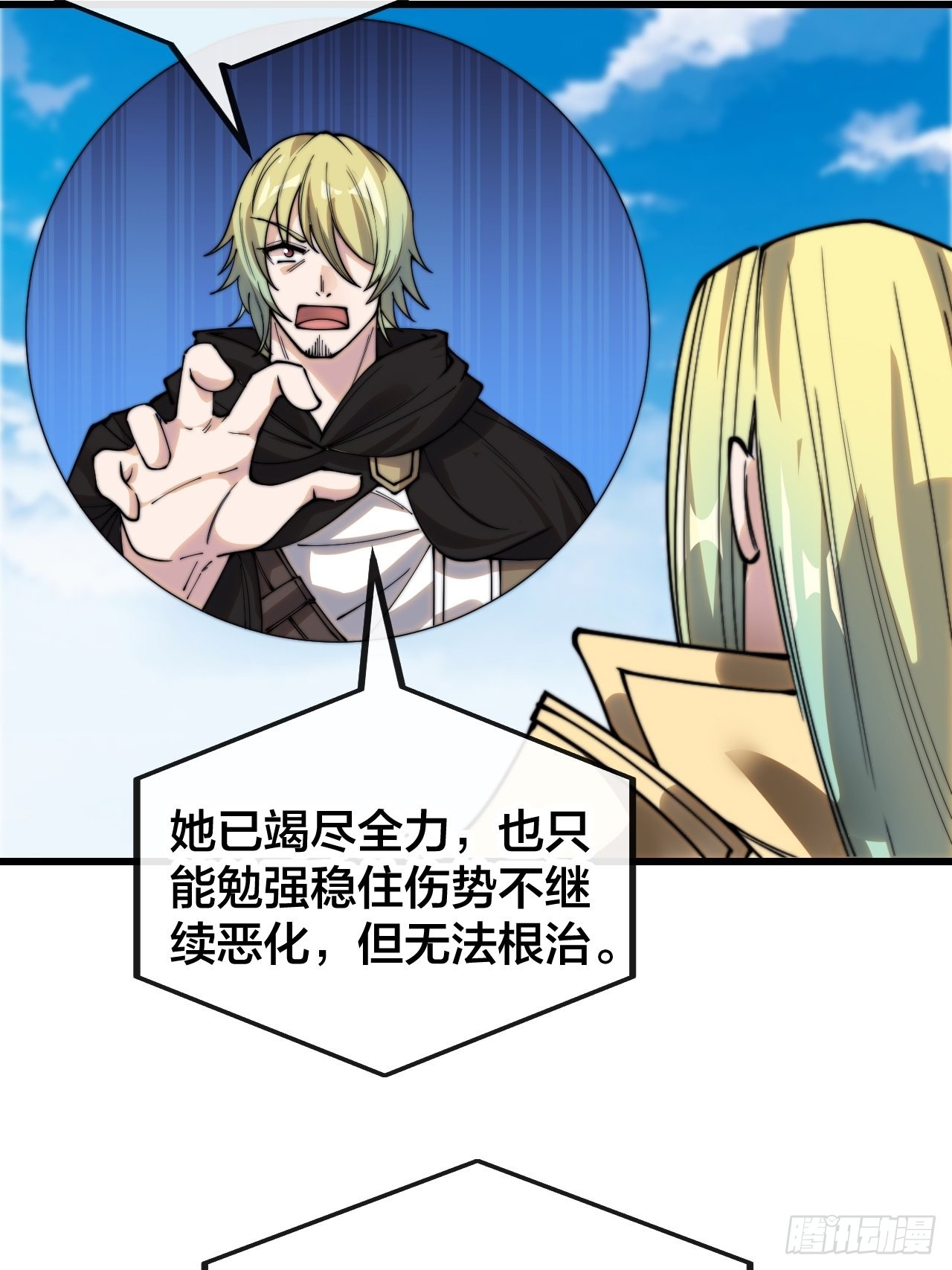 第一百一十八话：大师兄快不行了10