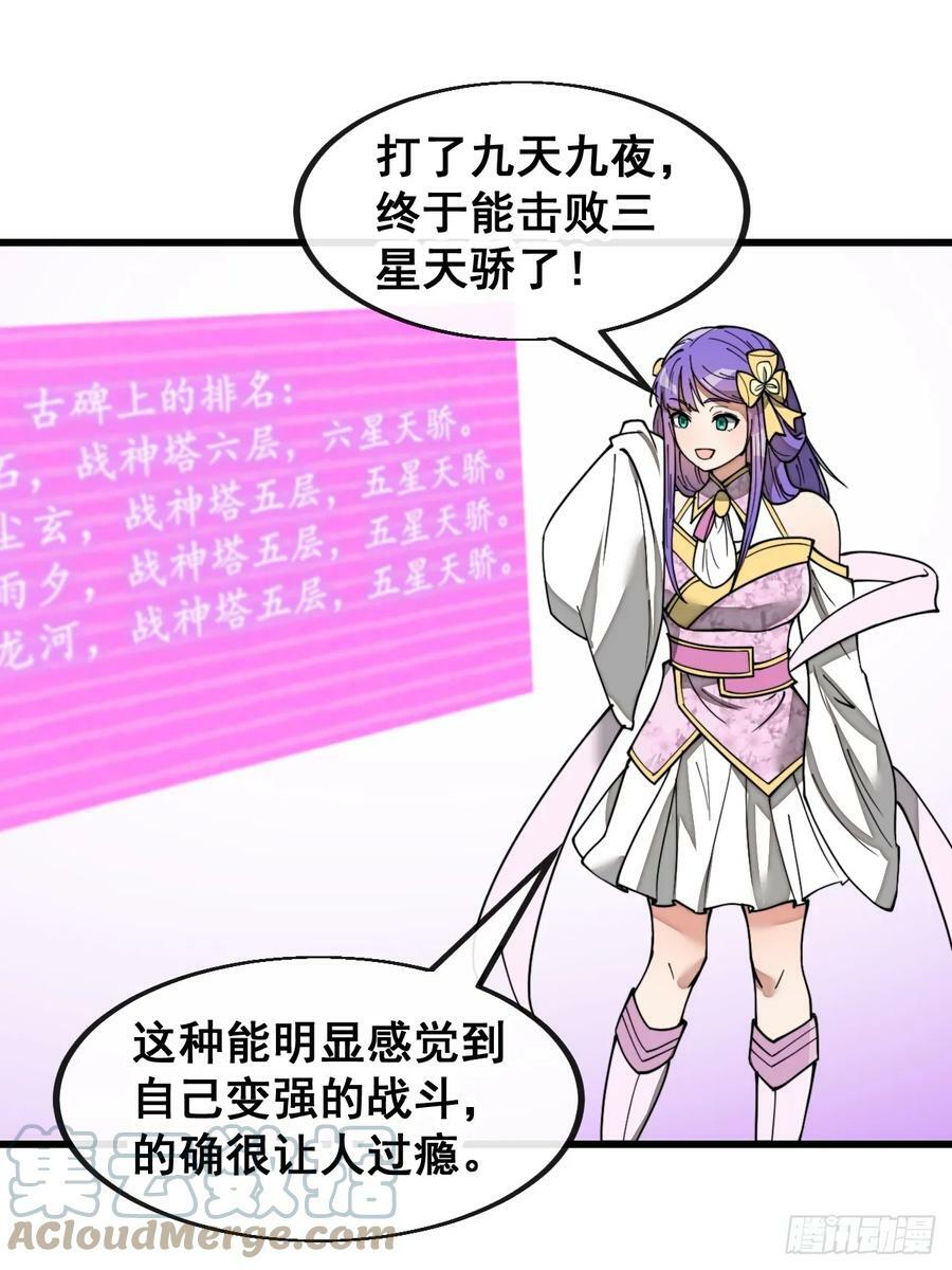 第一百八十六话：喜当七星天骄24