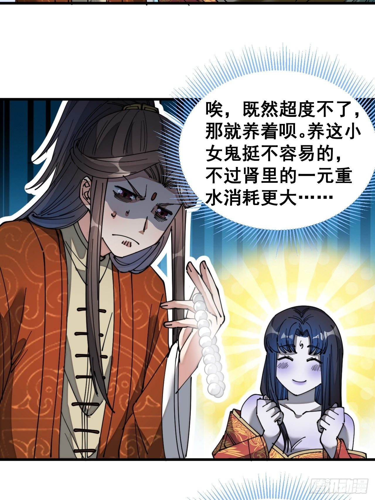 第三十四话：仙子与贫道无缘7