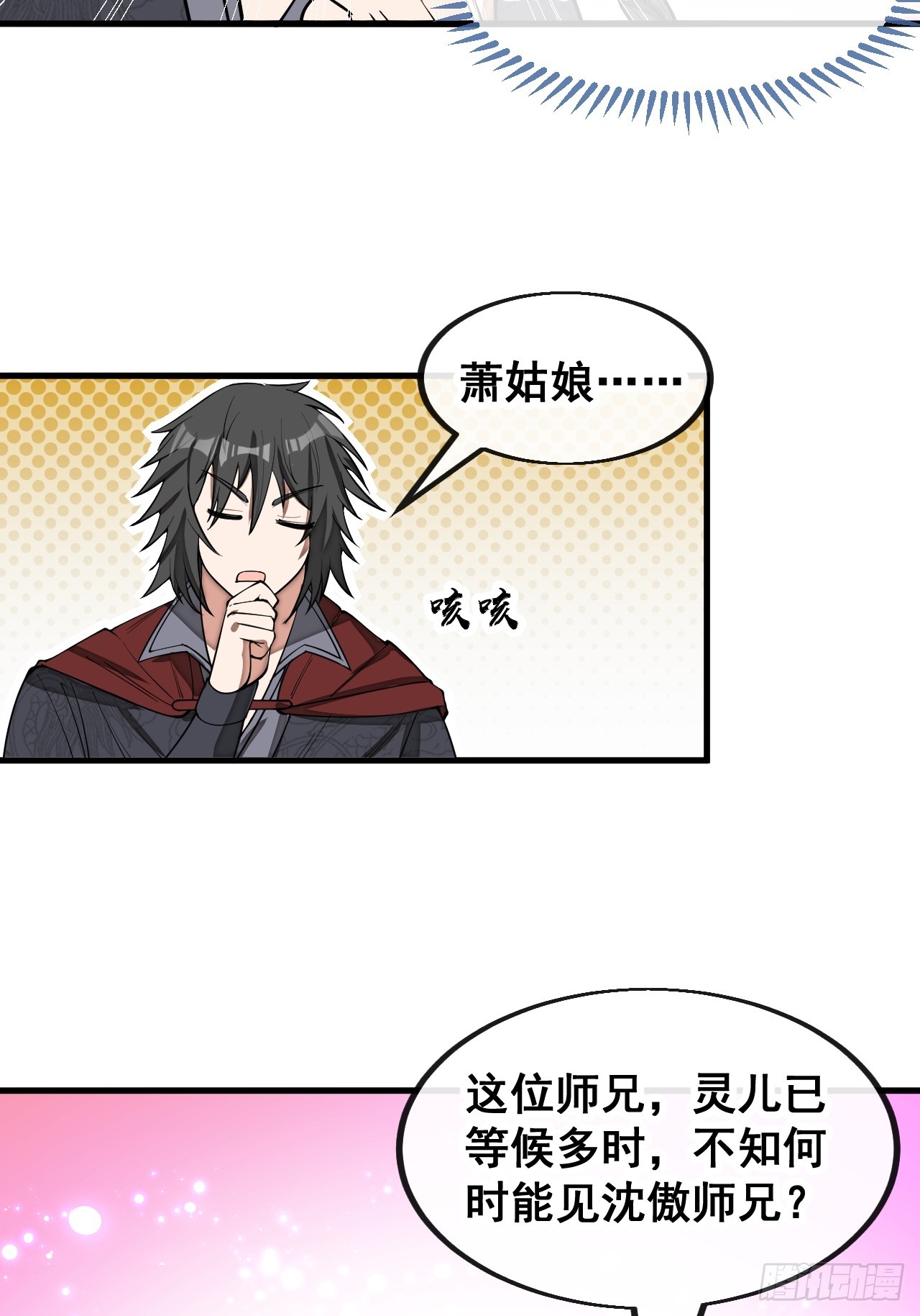 第一百四十五话：舔！给为师舔！39