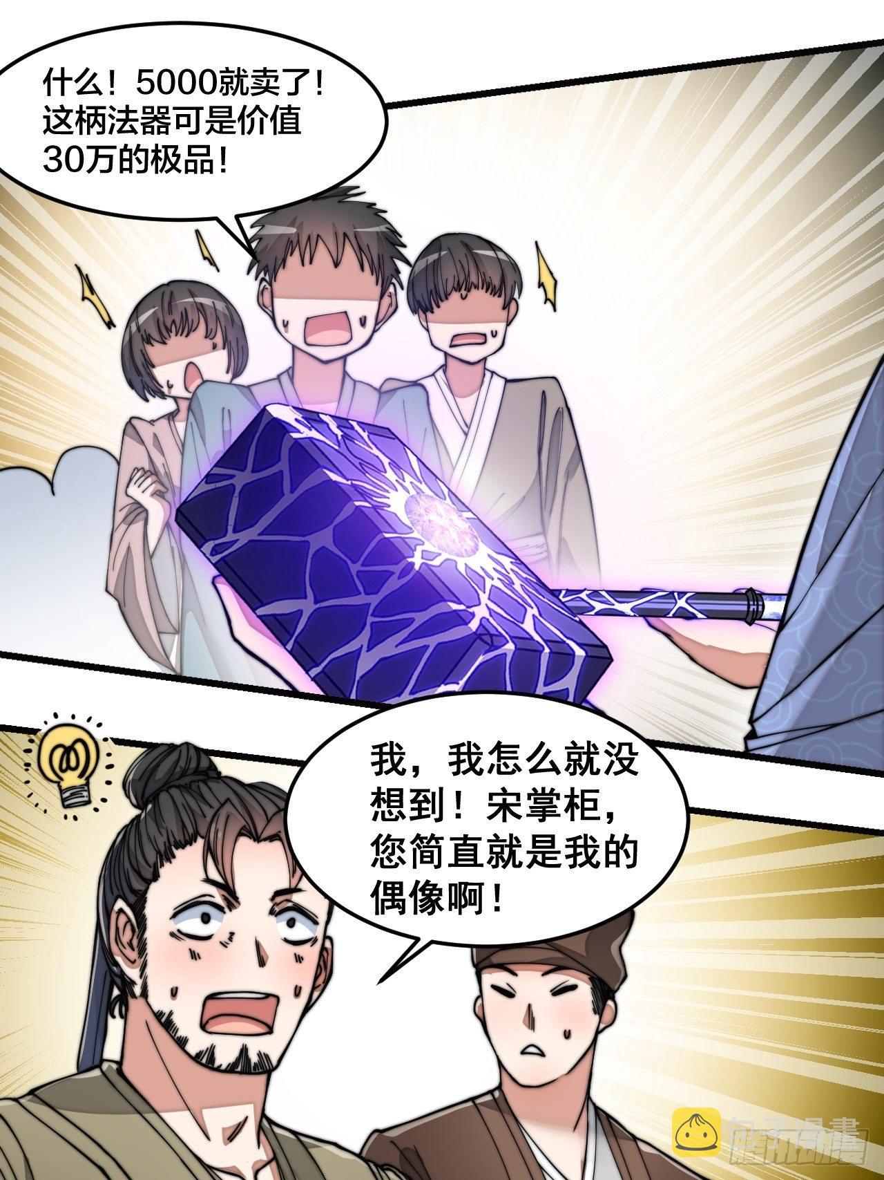 第三十话：机智一匹宋掌柜24