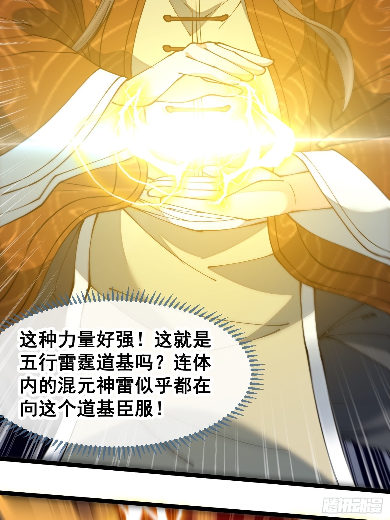 第七十话： 改良法器，莲射神枪15