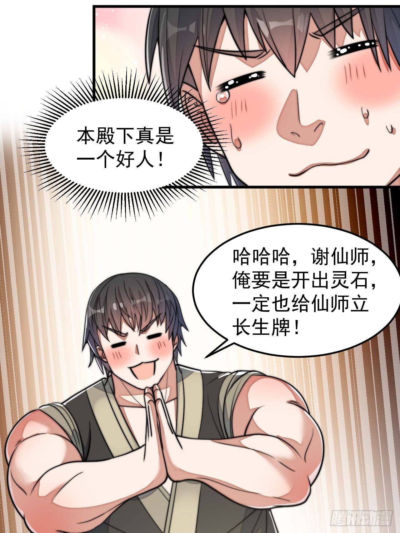 第二十八话：抱仙师大腿15