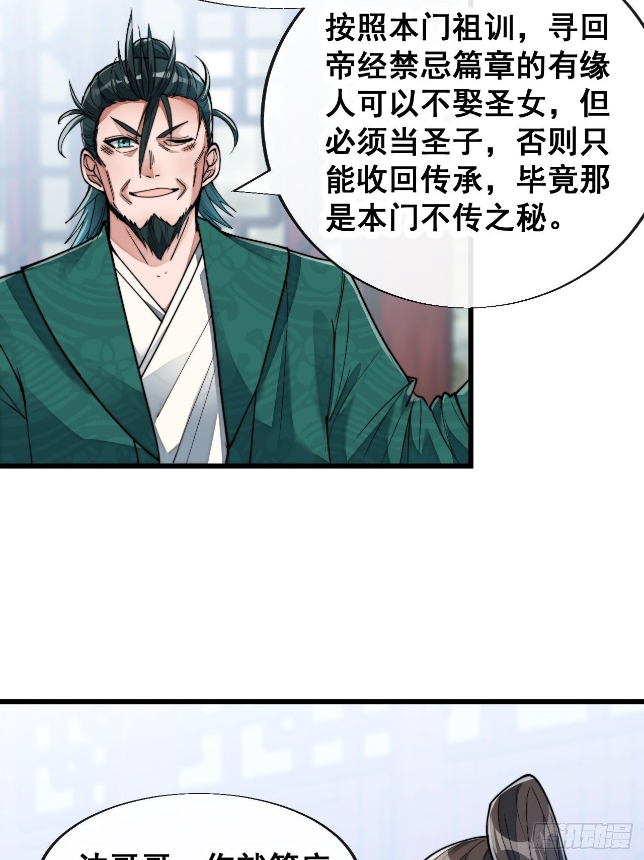 第五十三话：难道二师弟想坑我！33