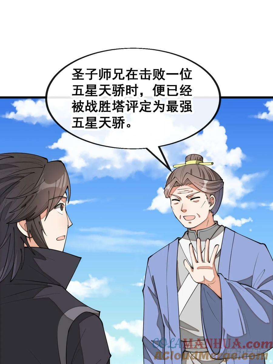 第二百一十二话：宋师兄的猜测30