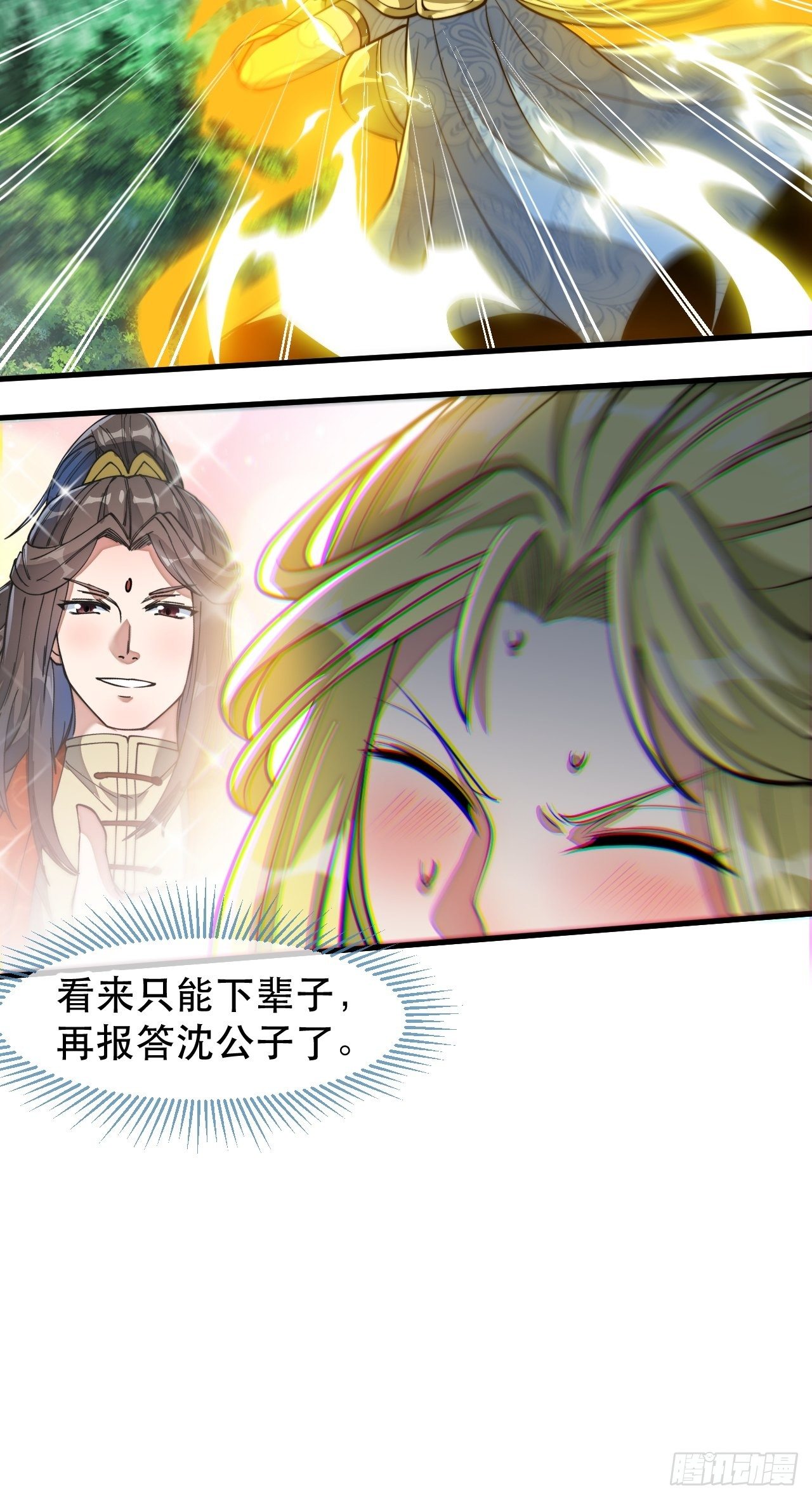 第四十三话：神霄圣地，碧莲长老34
