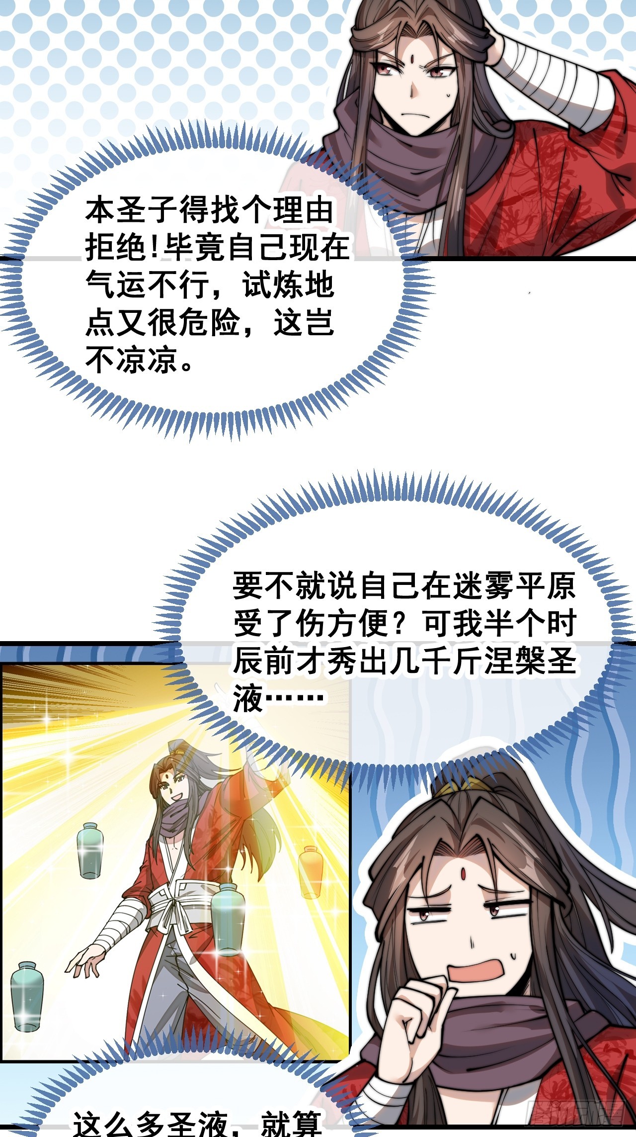 第一百二十九话：五行龙渊圣甲3