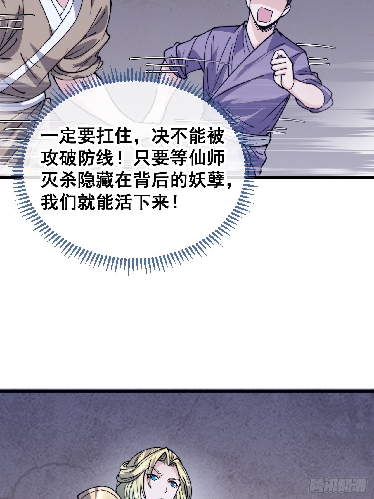 第九十七话：抗到仙师，力挽狂澜38