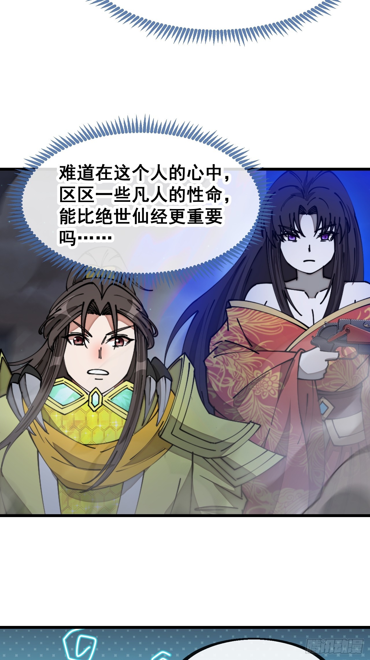 第一百三十八话：北斗圣子也裂了6
