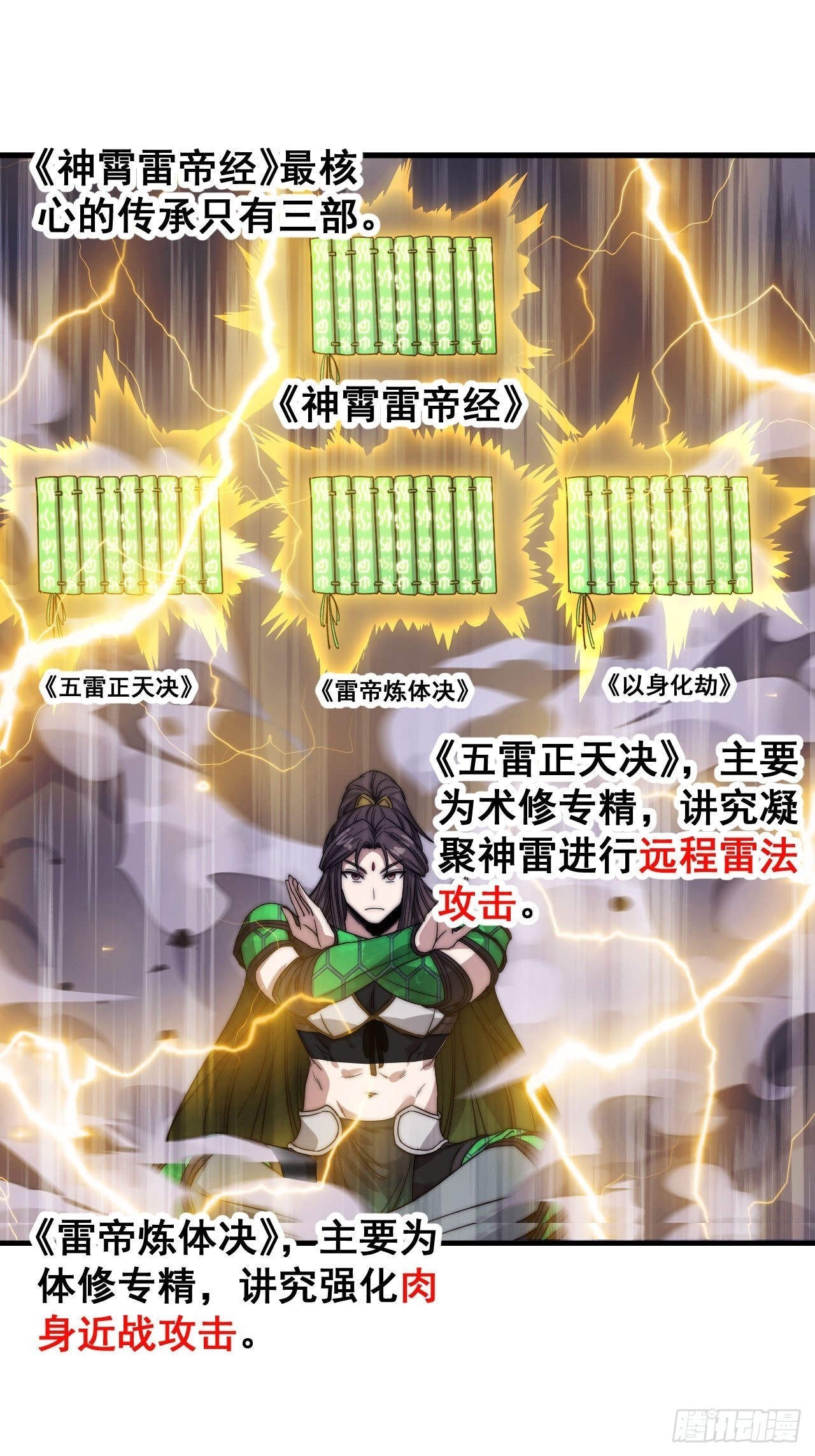 第一百零六话：小五行阳雷神体27