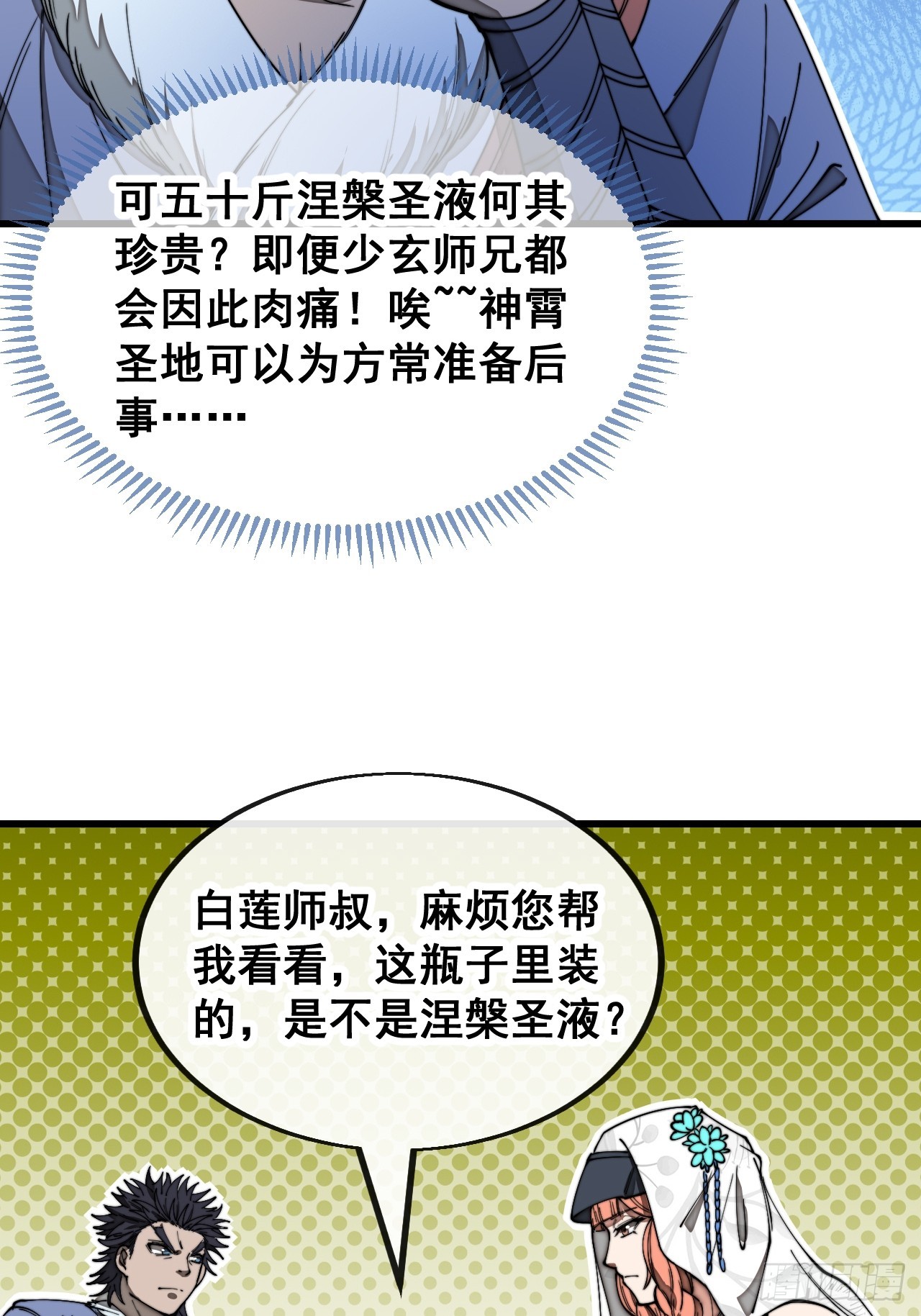 第一百二十二话：是不是涅槃圣液15