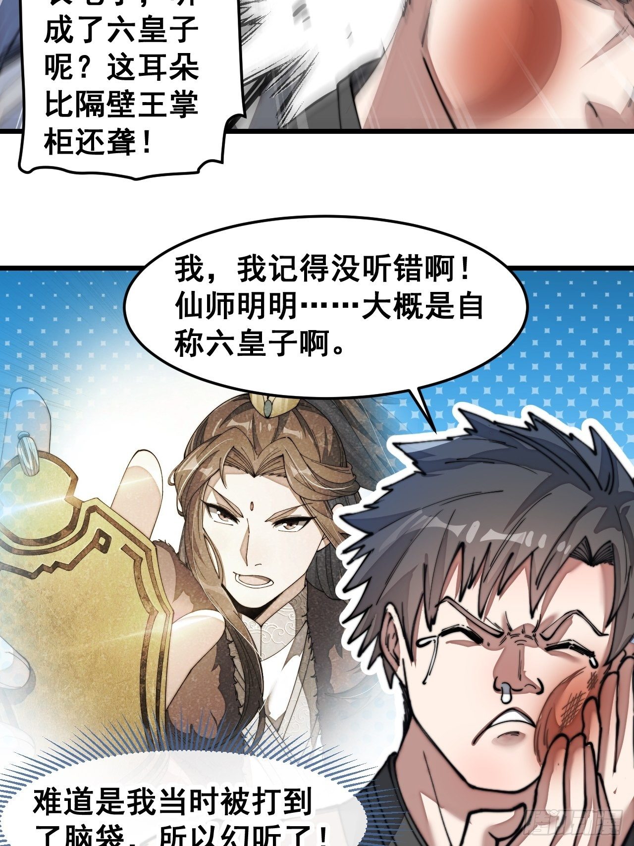 第三十九话：他竟识破我的易容术33