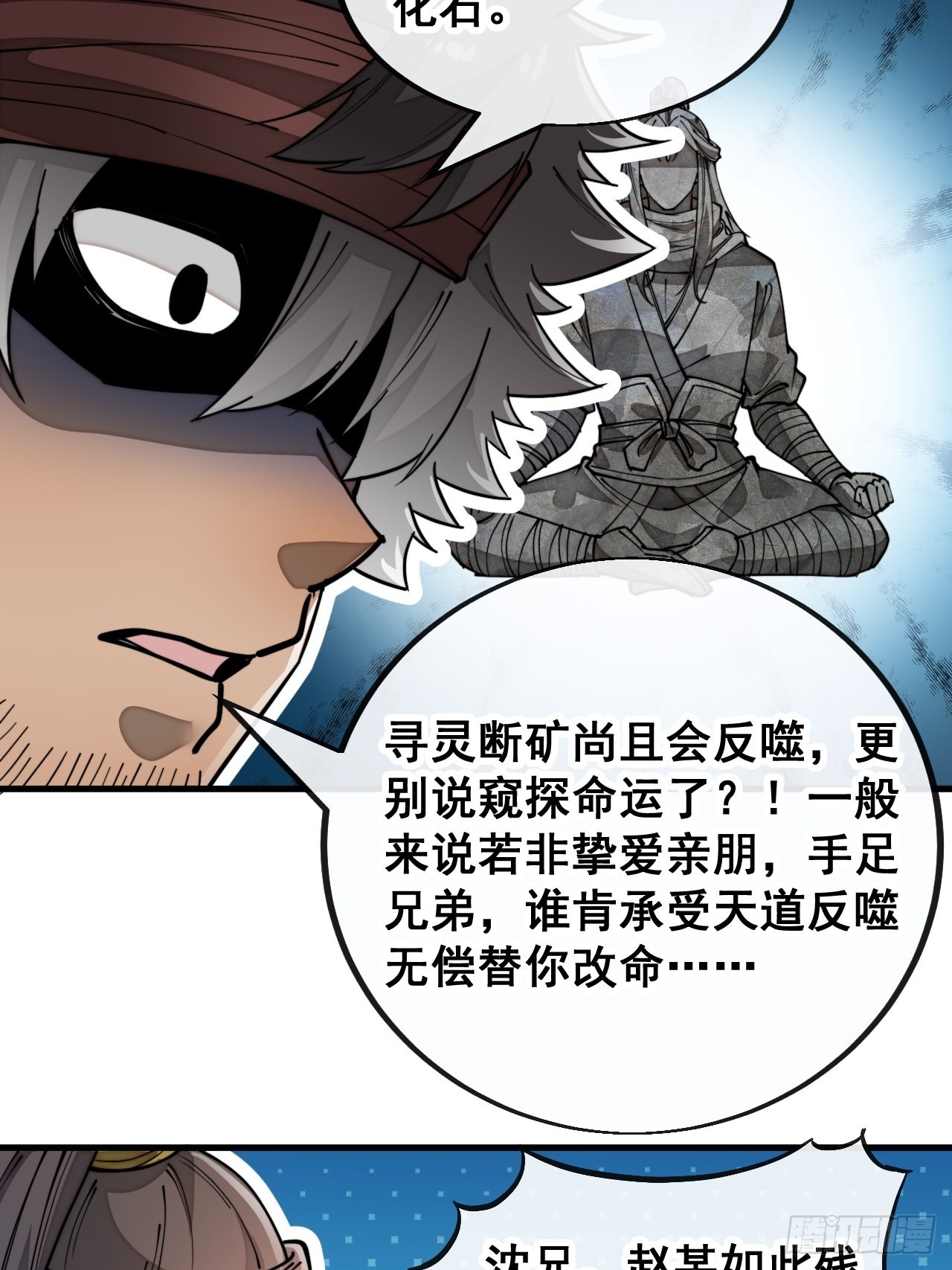 第八十五话：您的老爷爷已祭天20