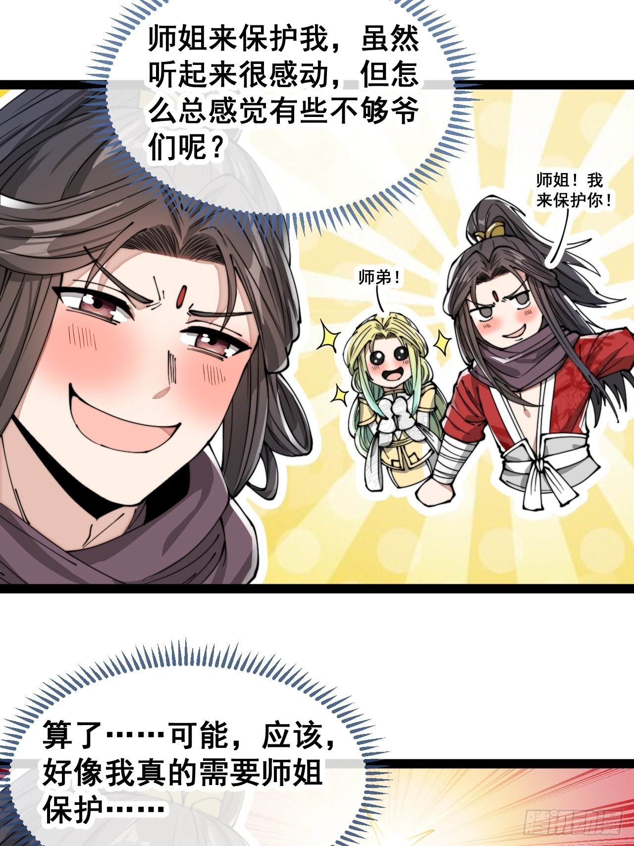 第八十六话：你跪在这里不要动25