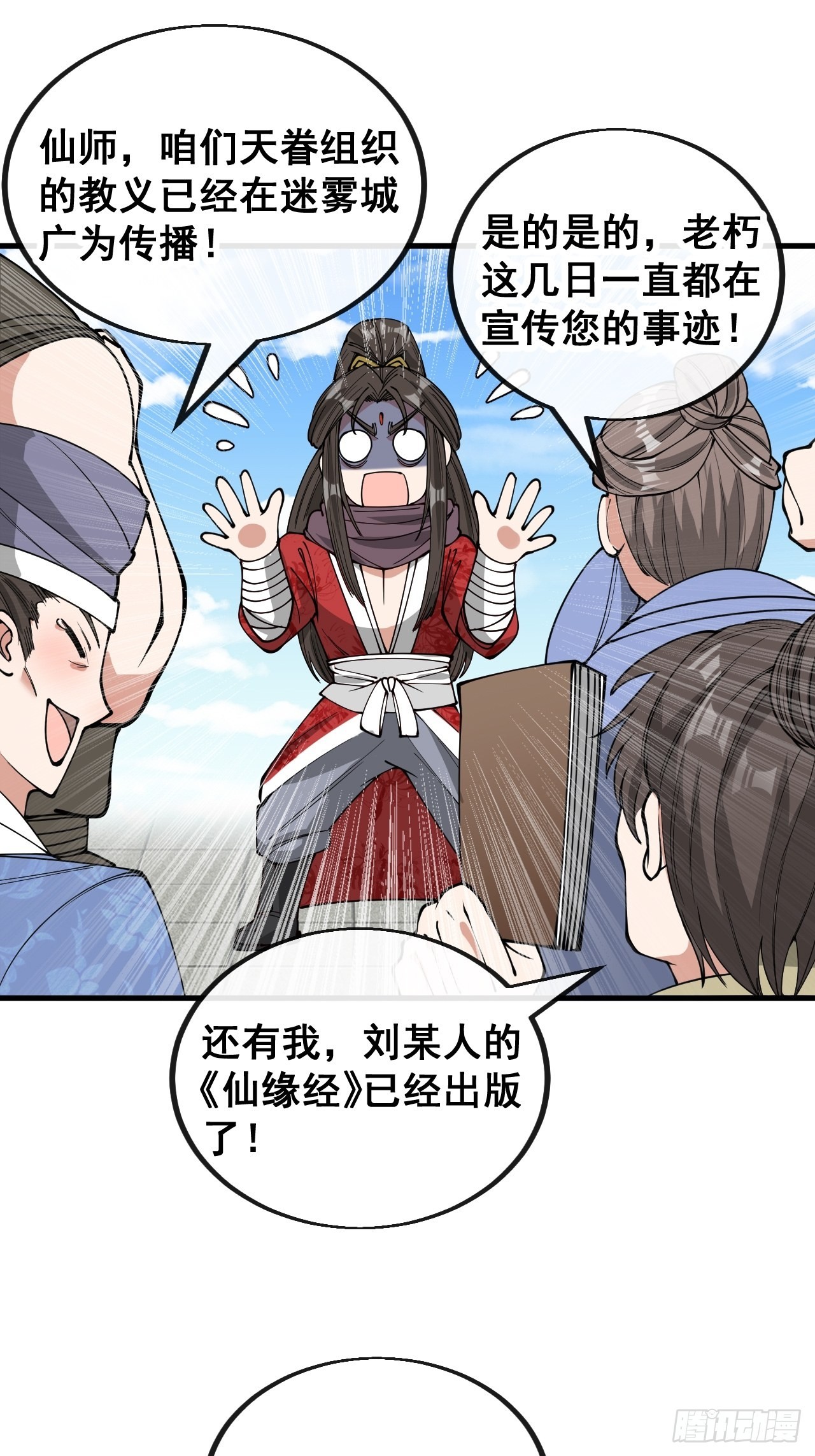 第一百一十六话：方常走火入魔42